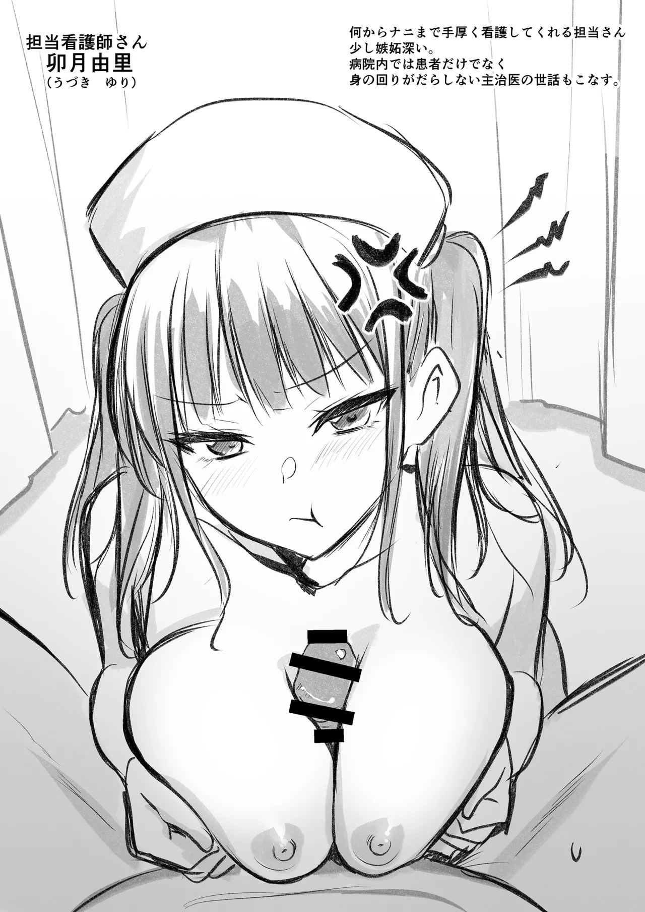 天使のHなお仕事 - page43