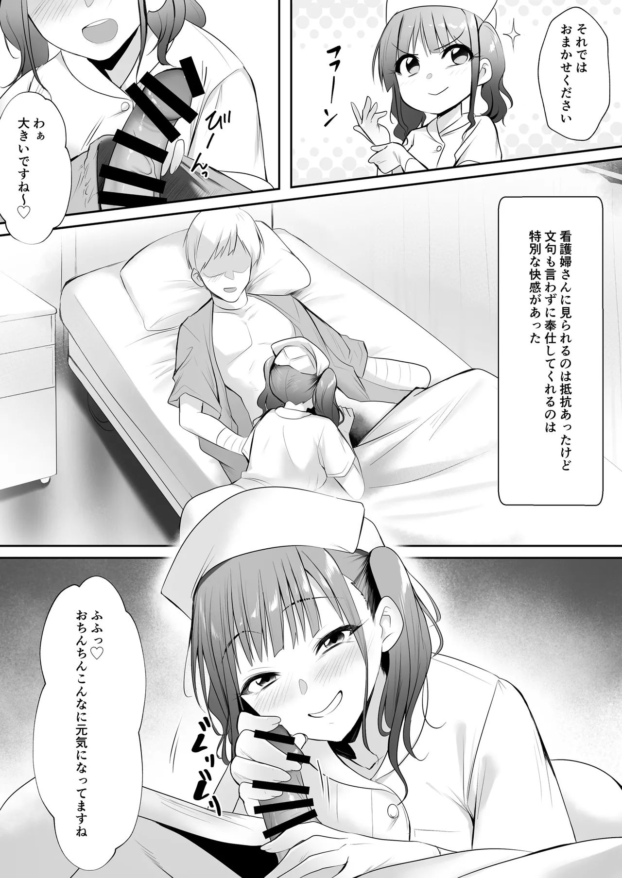 天使のHなお仕事 - page5