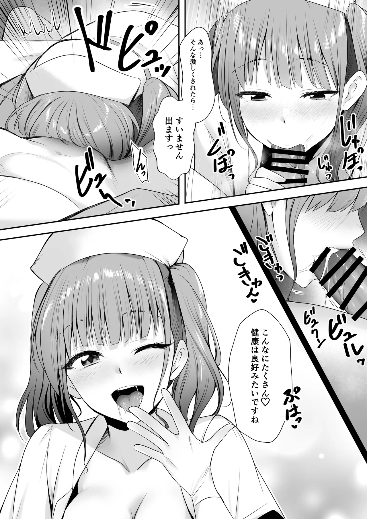 天使のHなお仕事 - page9