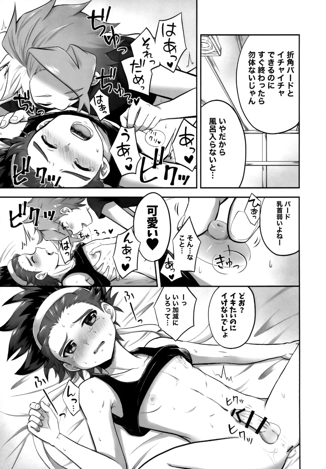 キャンディよりも甘いキミ - page10