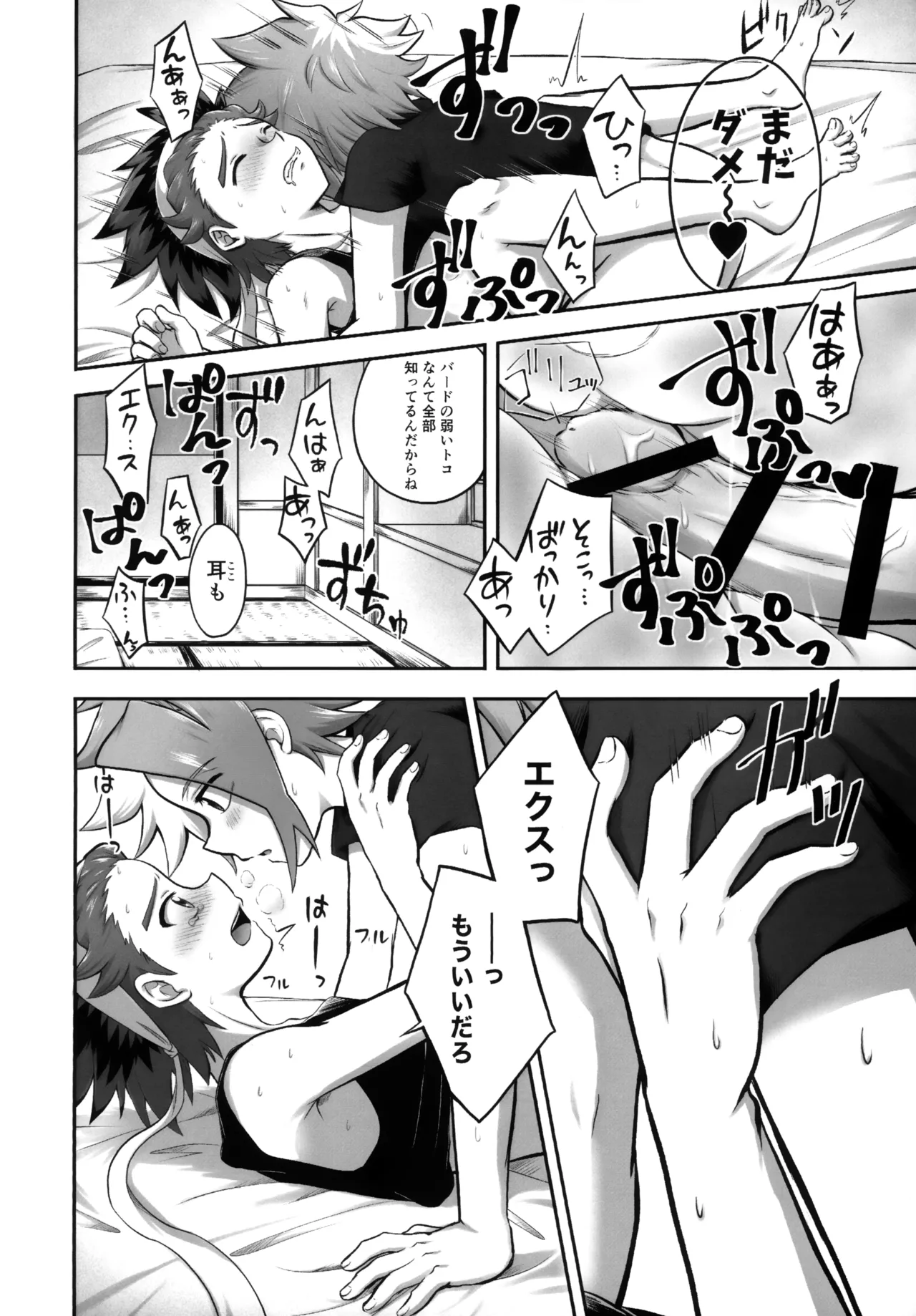 キャンディよりも甘いキミ - page11