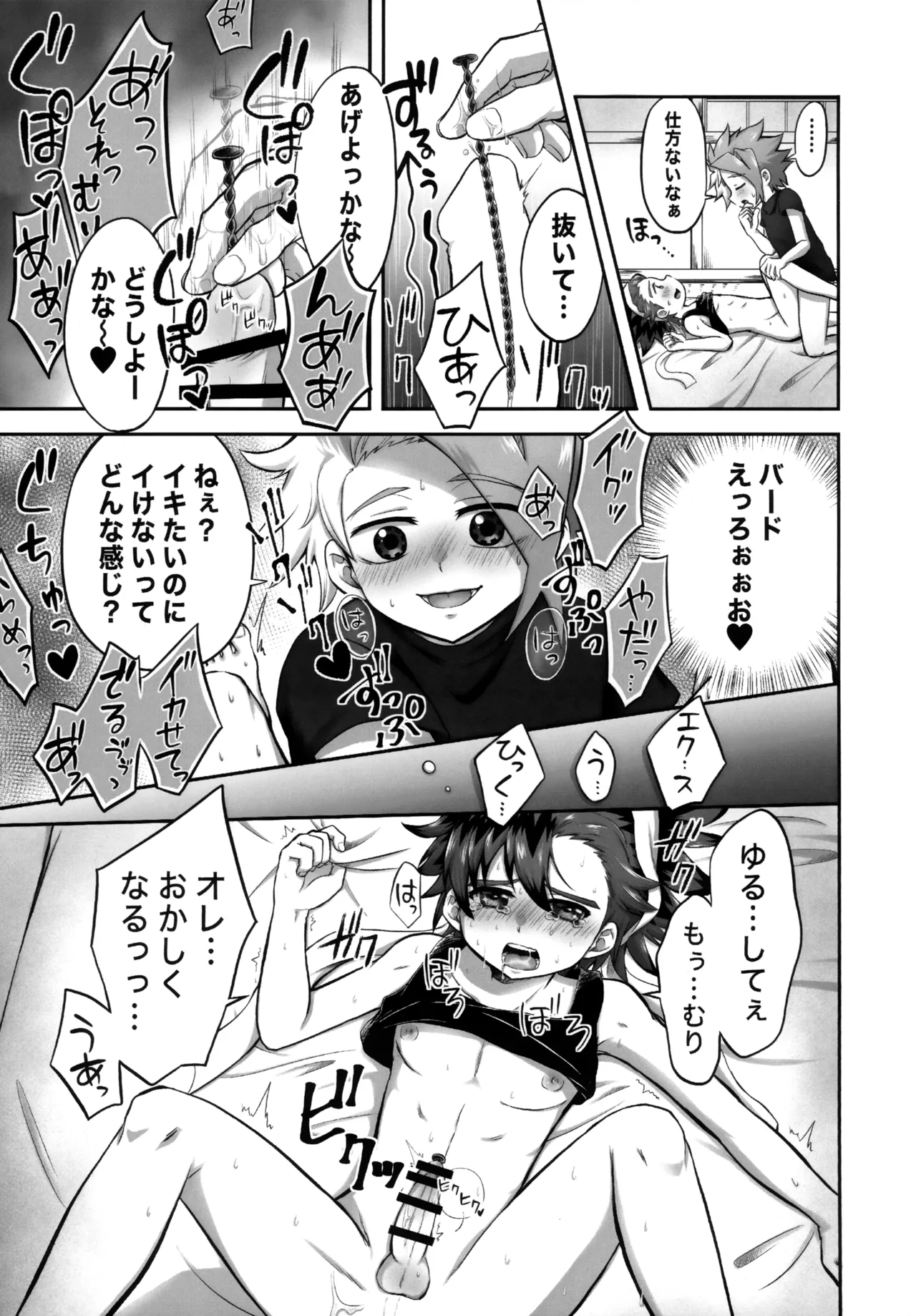 キャンディよりも甘いキミ - page12