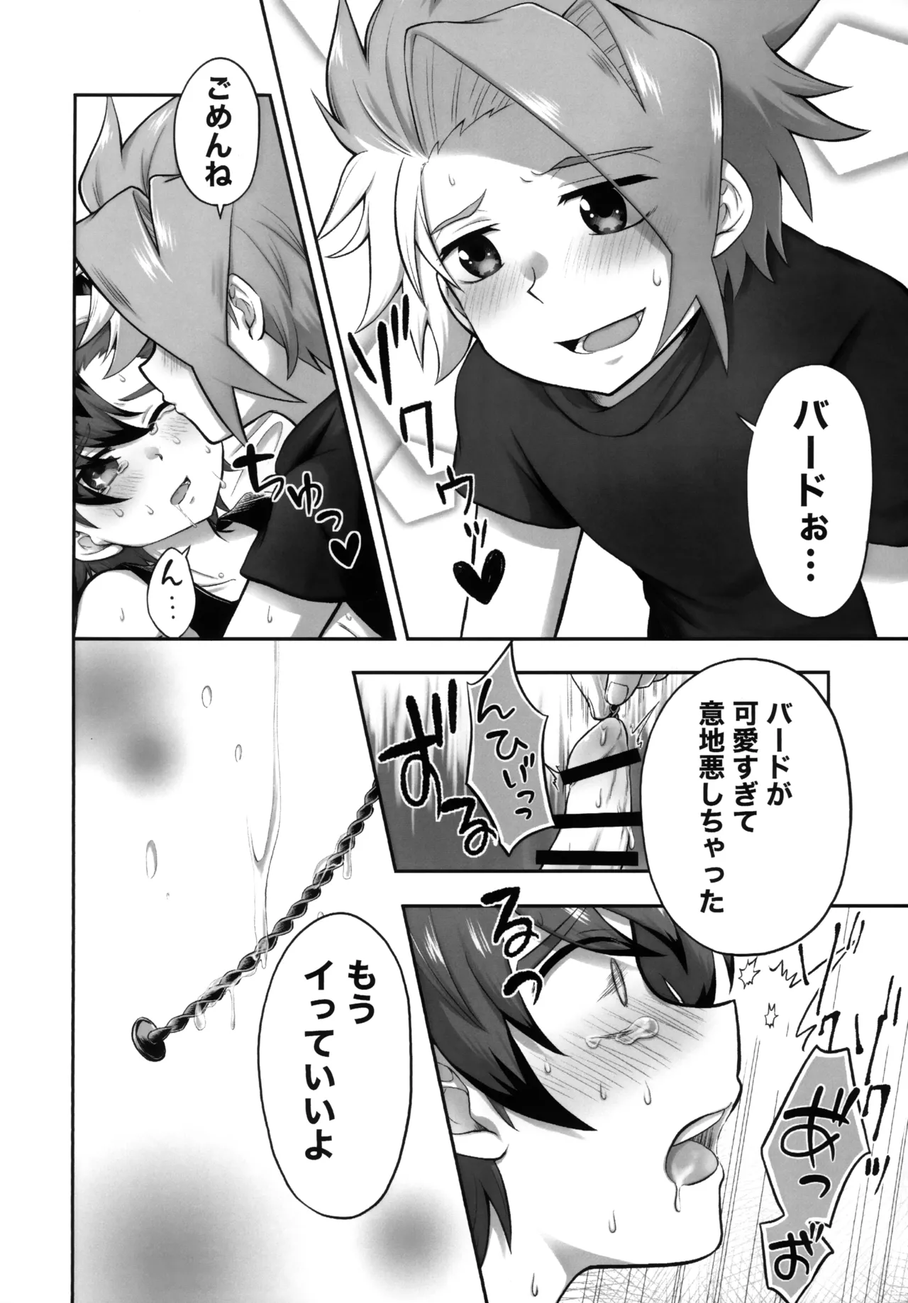 キャンディよりも甘いキミ - page13