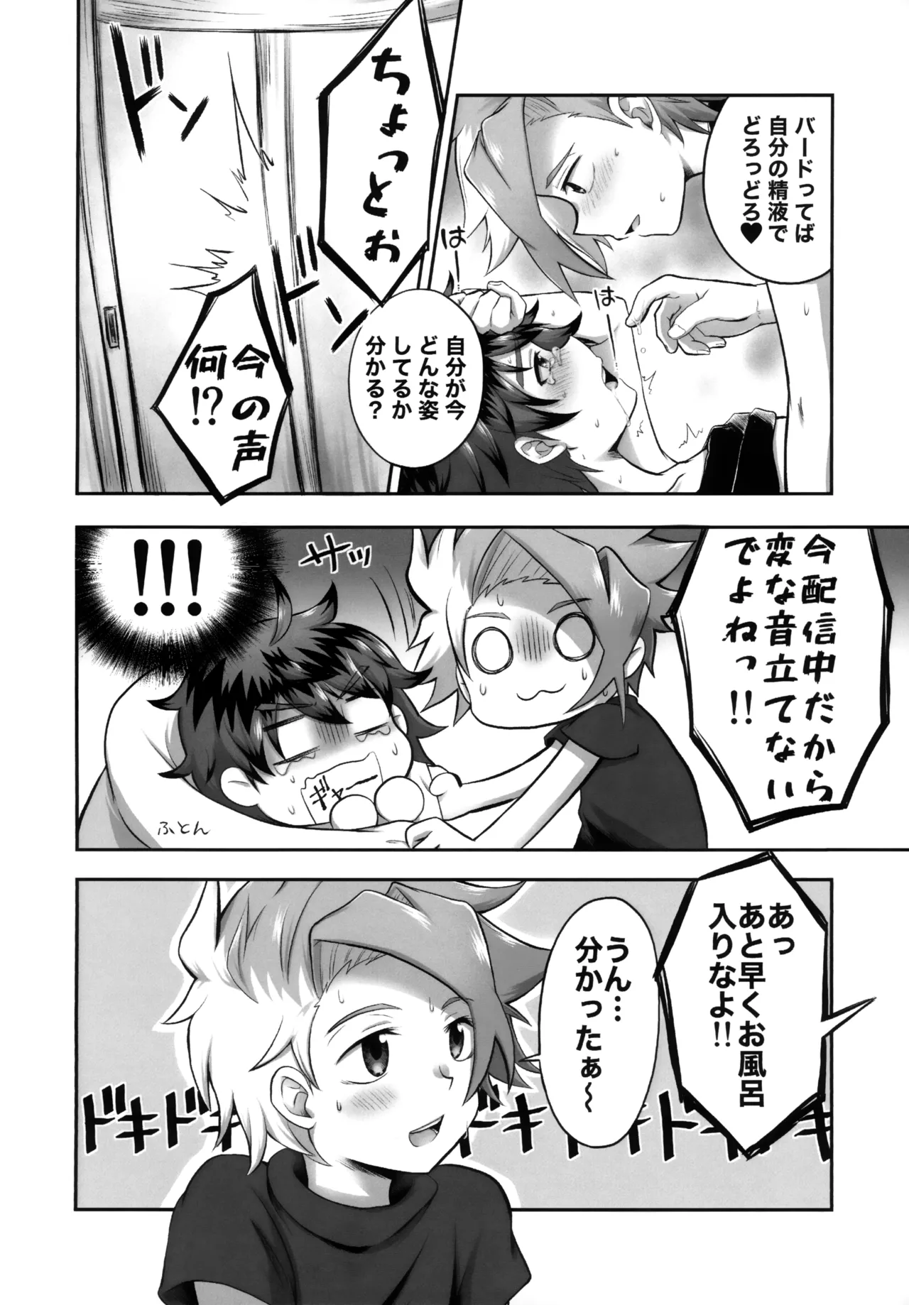 キャンディよりも甘いキミ - page15