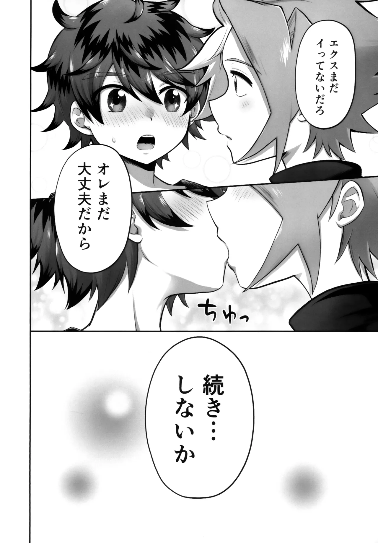キャンディよりも甘いキミ - page17