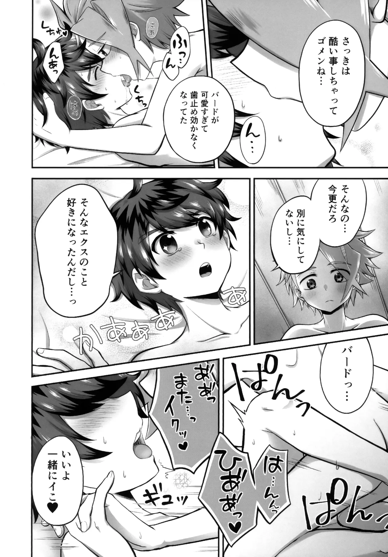 キャンディよりも甘いキミ - page21