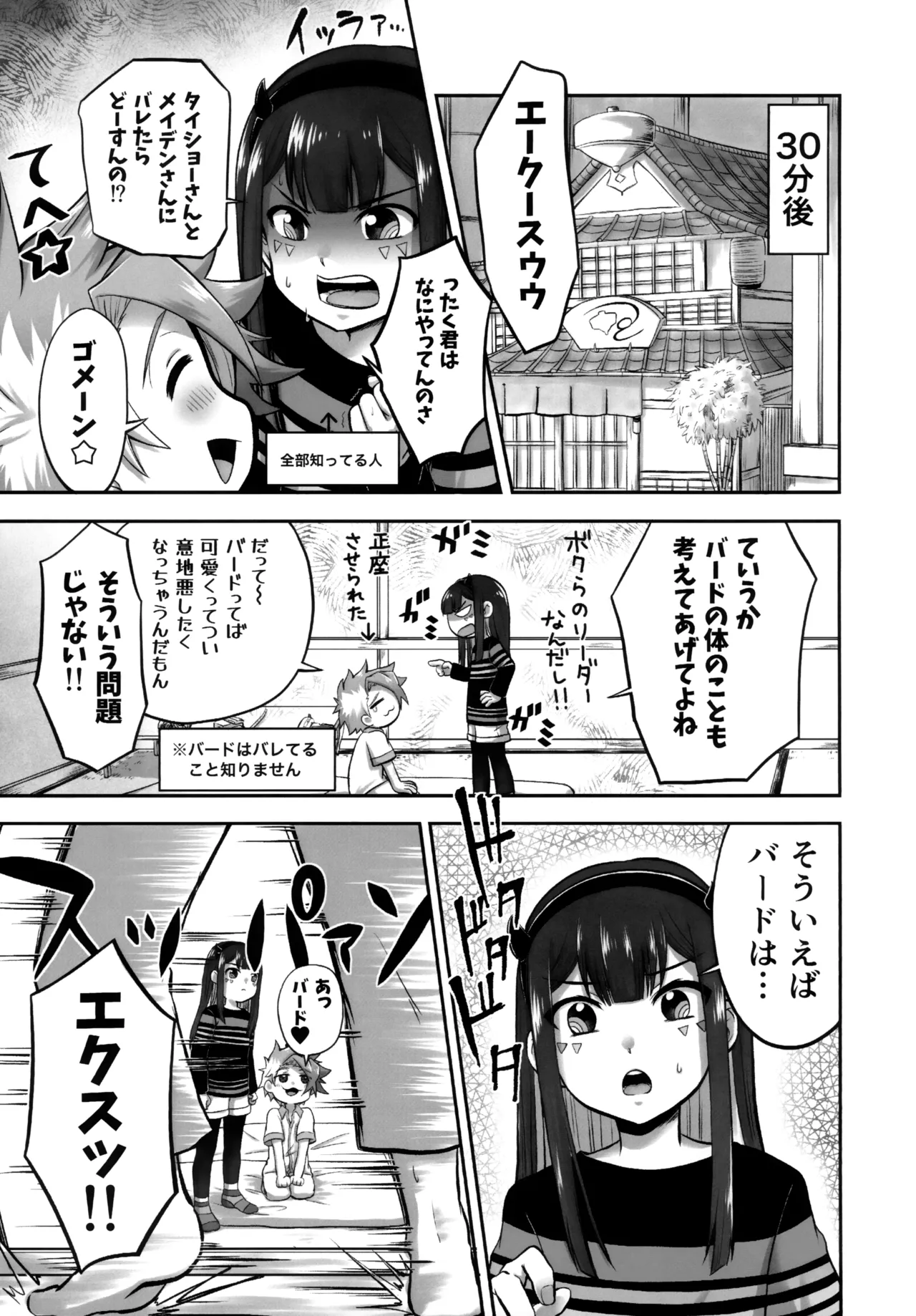 キャンディよりも甘いキミ - page24