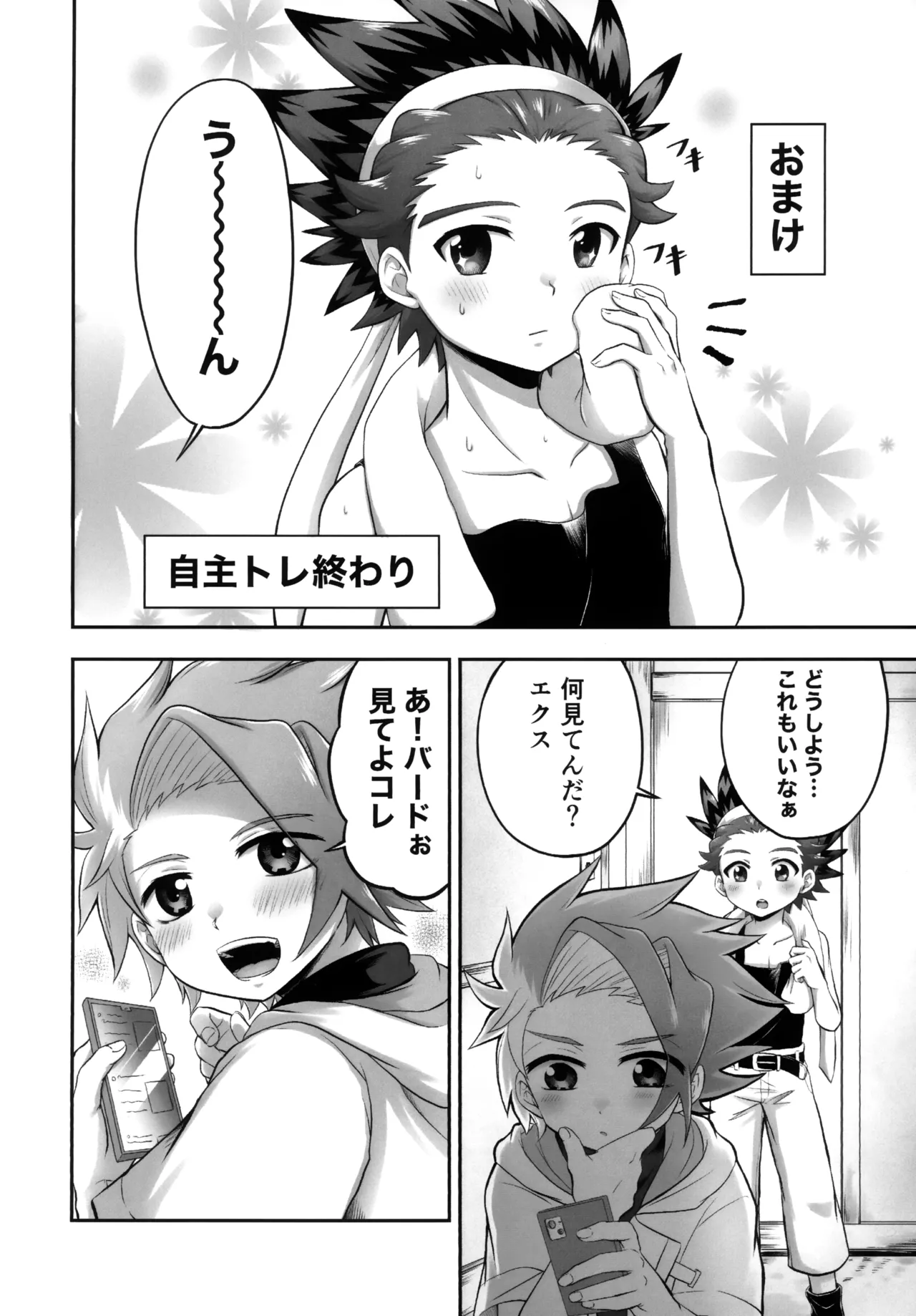 キャンディよりも甘いキミ - page27