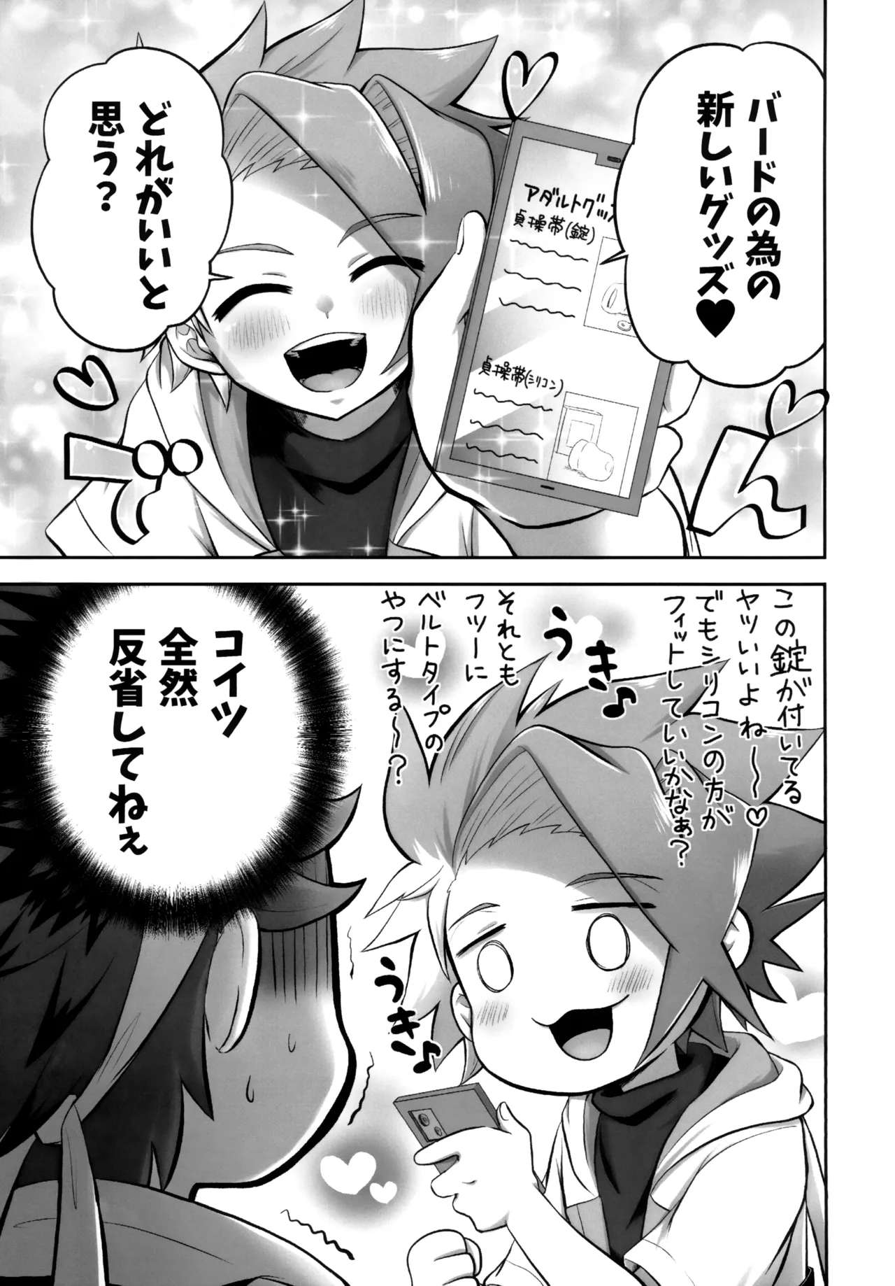 キャンディよりも甘いキミ - page28