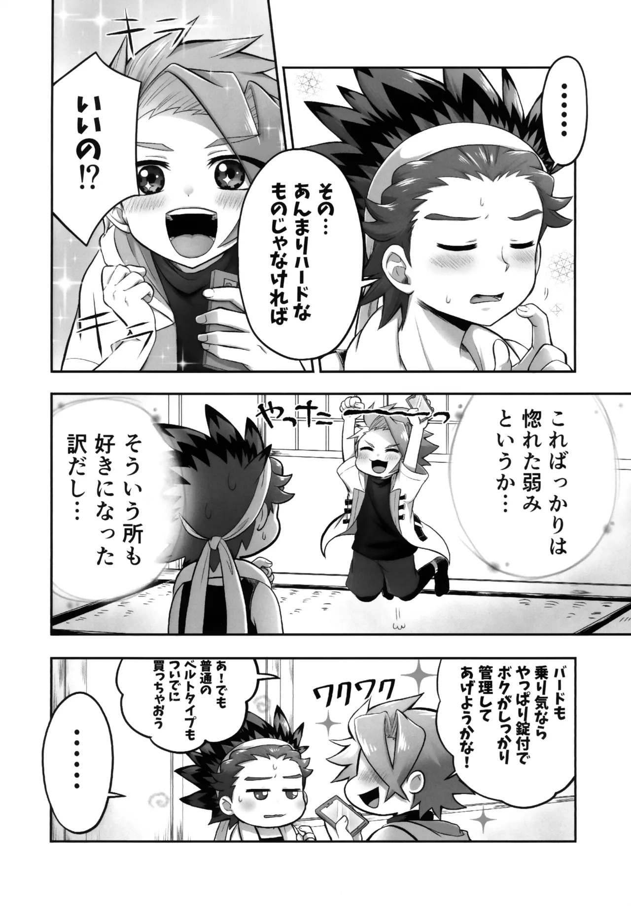 キャンディよりも甘いキミ - page29