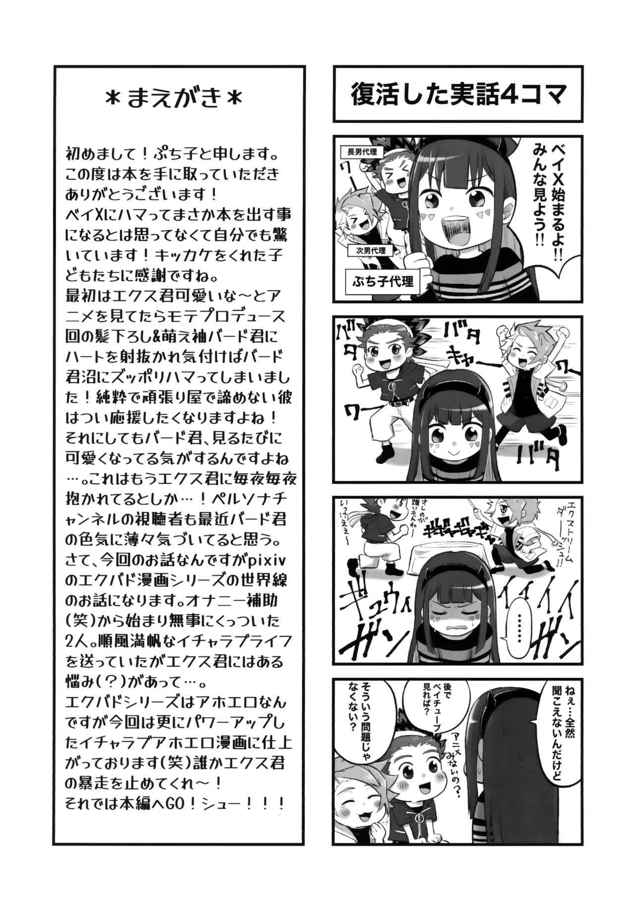 キャンディよりも甘いキミ - page3