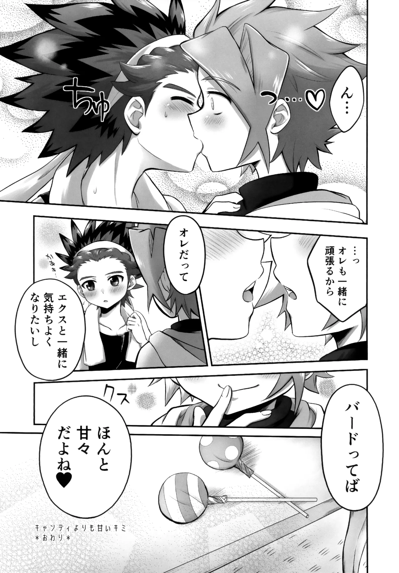 キャンディよりも甘いキミ - page30