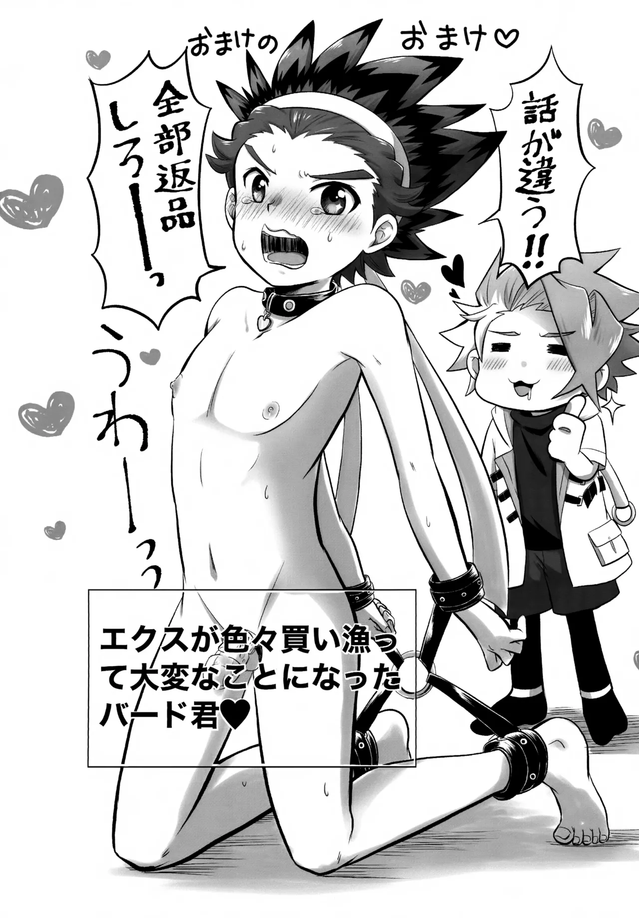 キャンディよりも甘いキミ - page31