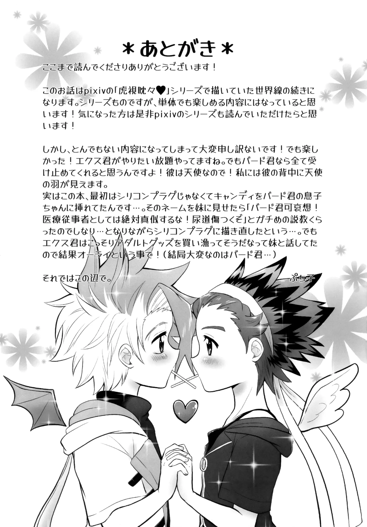 キャンディよりも甘いキミ - page32
