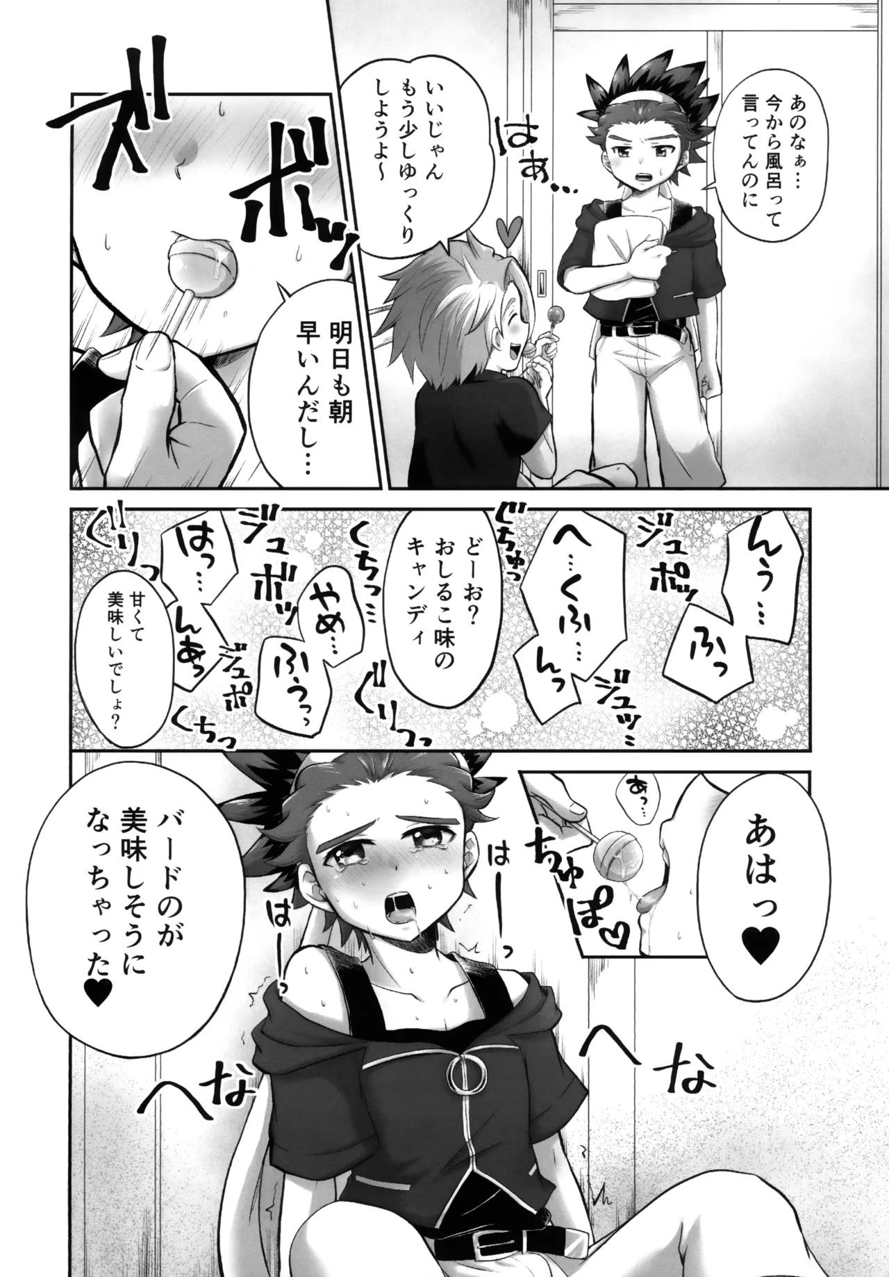キャンディよりも甘いキミ - page5