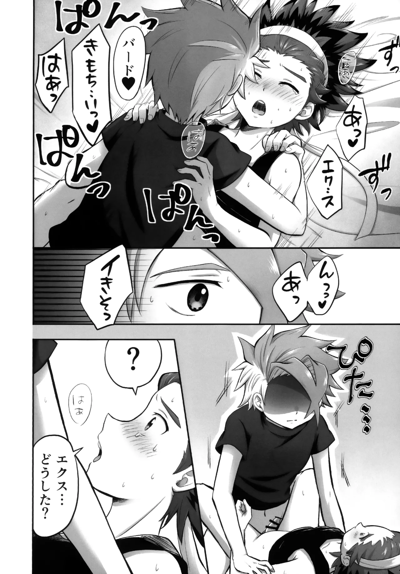 キャンディよりも甘いキミ - page7