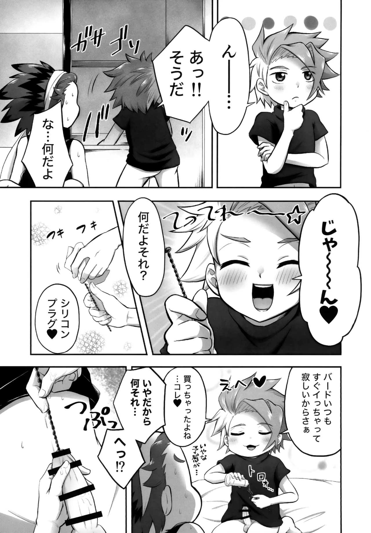 キャンディよりも甘いキミ - page8