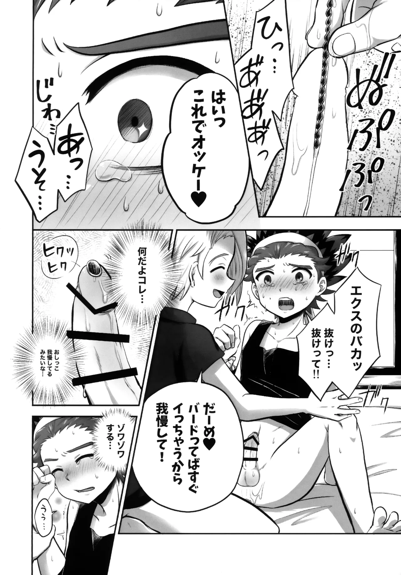 キャンディよりも甘いキミ - page9