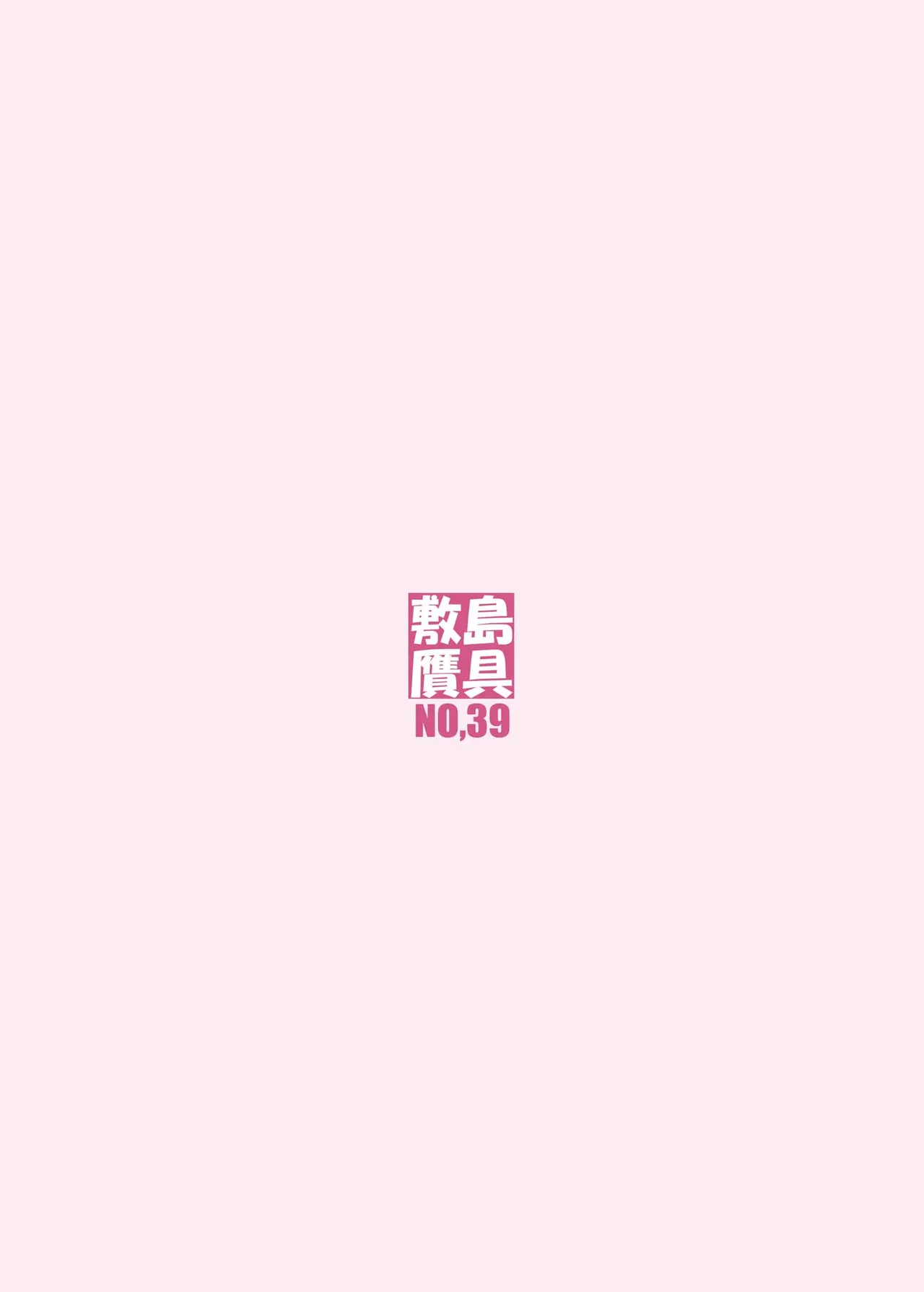 鋼の女2 - page42