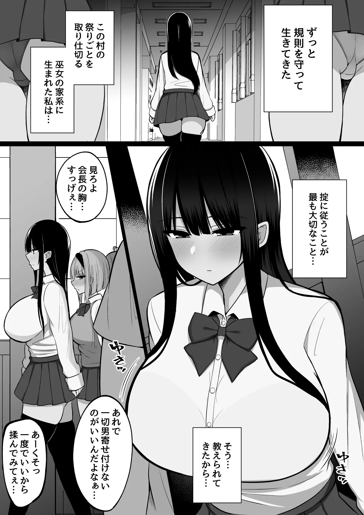 淫神ノ巫女2〜いつも真面目な生徒会長は村の掟で勃起ちんぽに逆らえず、ドスケベ服従ちん媚びセックスしてたら生徒会崩壊しました - page2