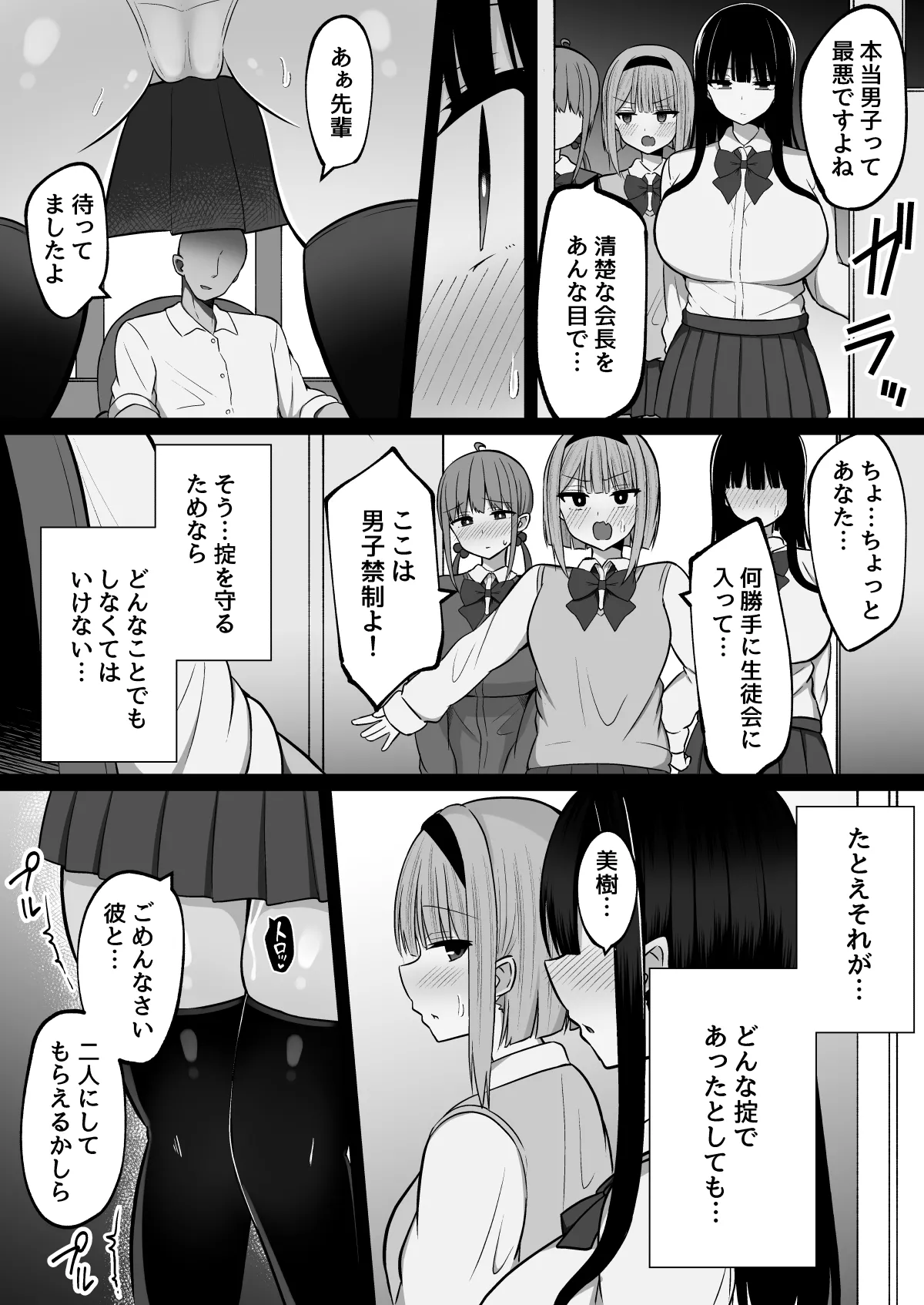 淫神ノ巫女2〜いつも真面目な生徒会長は村の掟で勃起ちんぽに逆らえず、ドスケベ服従ちん媚びセックスしてたら生徒会崩壊しました - page3