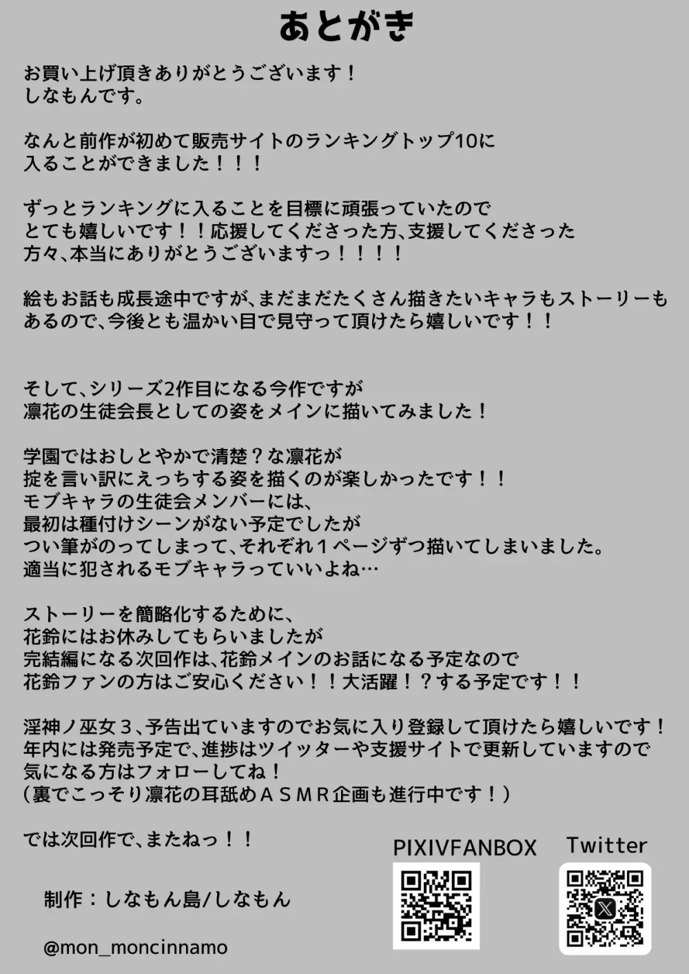 淫神ノ巫女2〜いつも真面目な生徒会長は村の掟で勃起ちんぽに逆らえず、ドスケベ服従ちん媚びセックスしてたら生徒会崩壊しました - page58