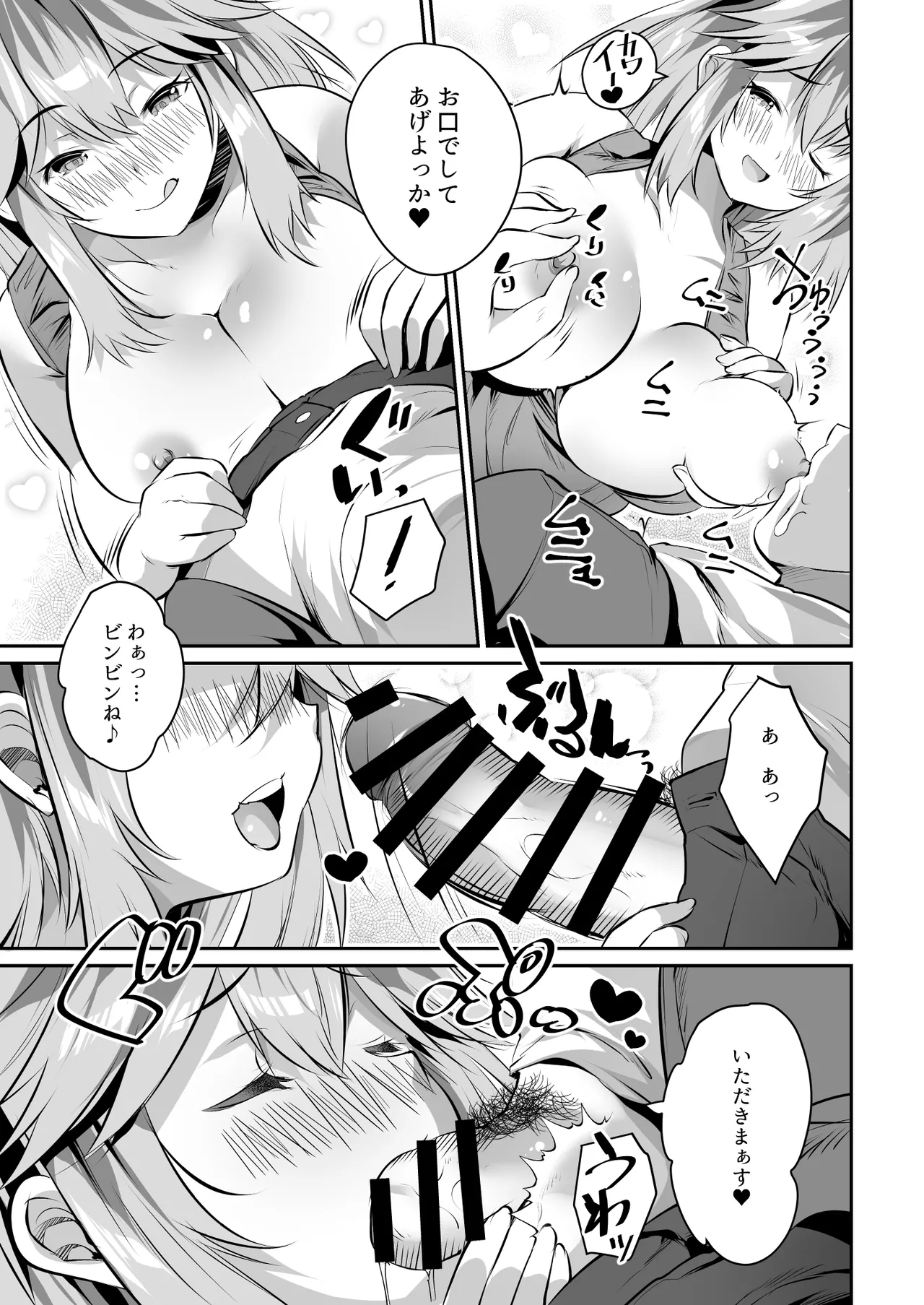 家庭教師のお礼に巨乳母娘丼いただきます! - page10