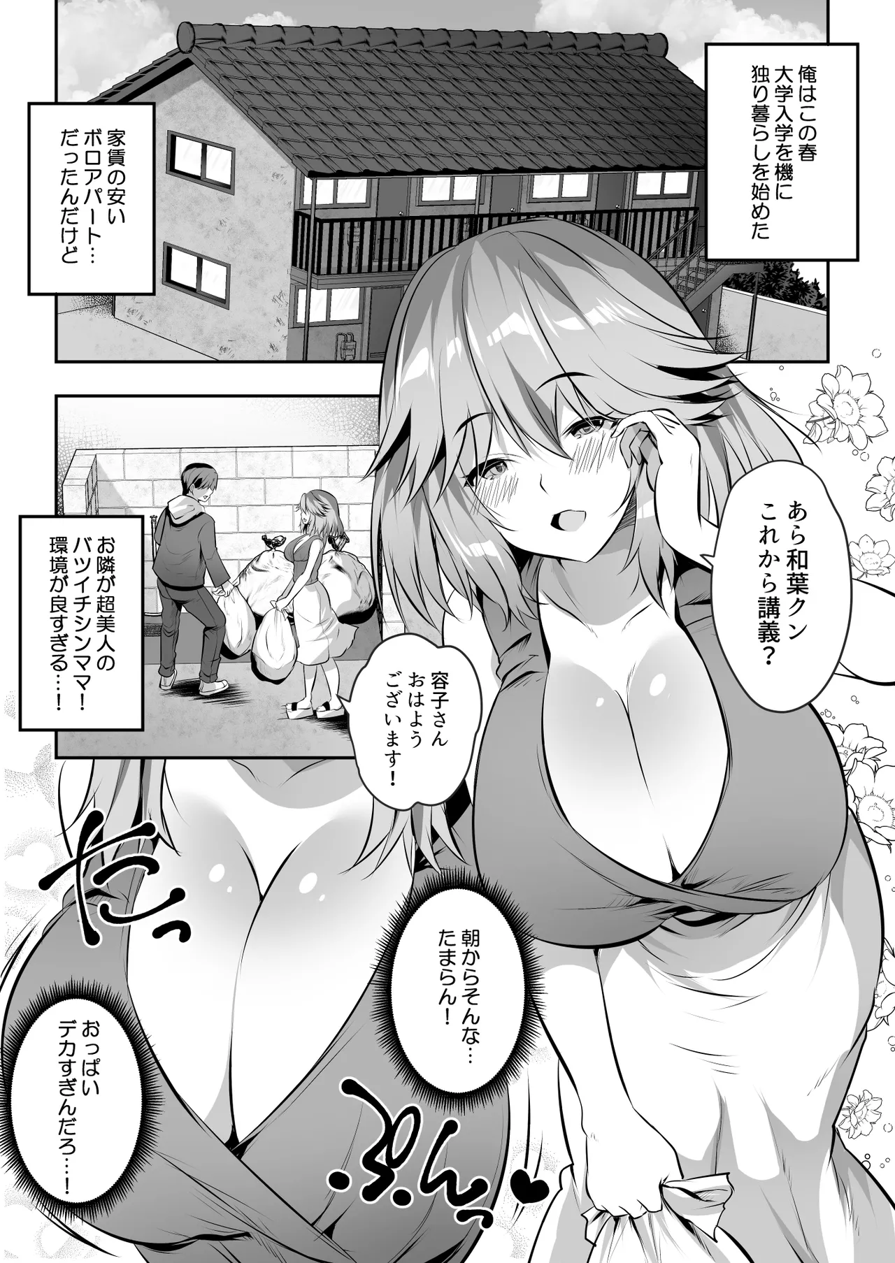 家庭教師のお礼に巨乳母娘丼いただきます! - page2