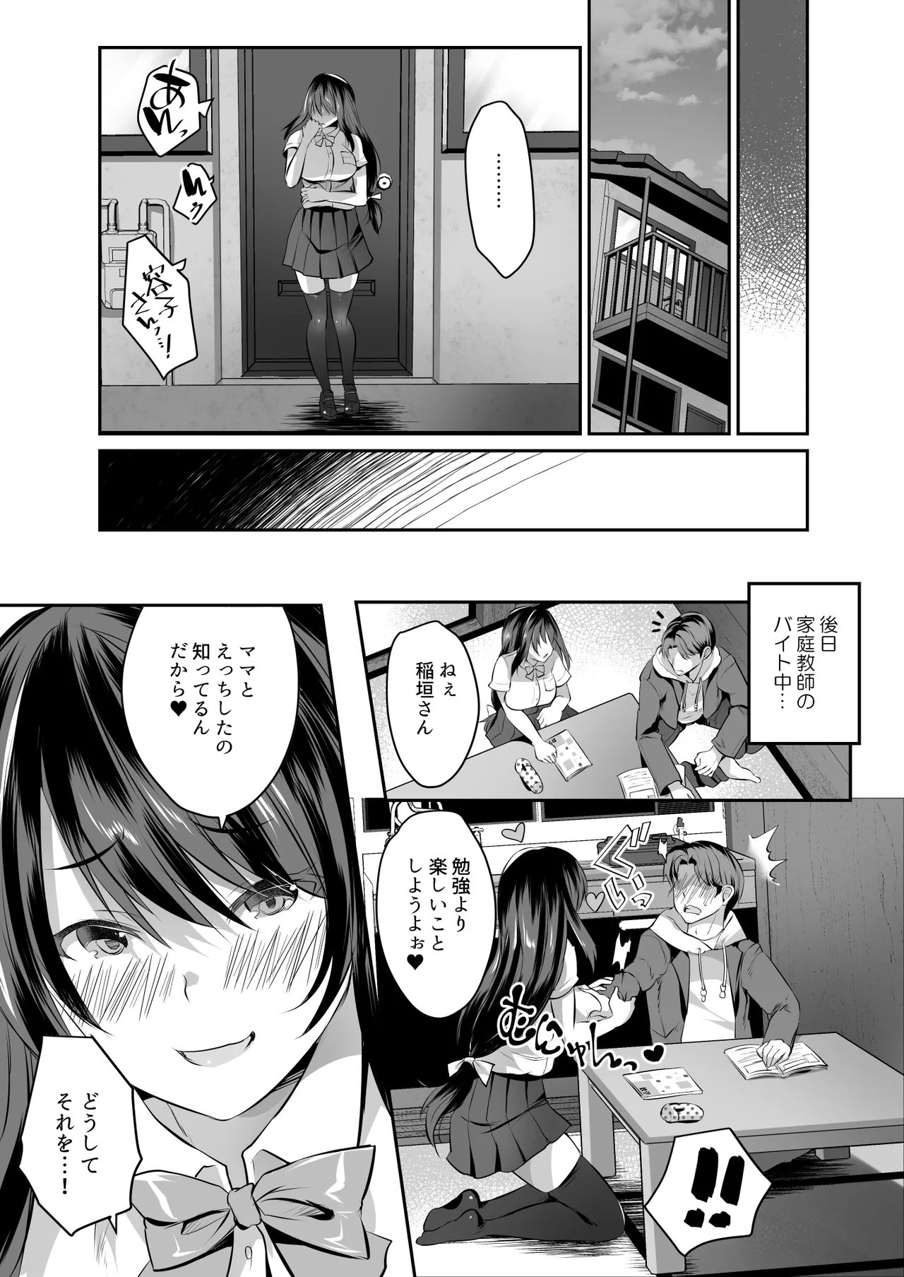 家庭教師のお礼に巨乳母娘丼いただきます! - page20