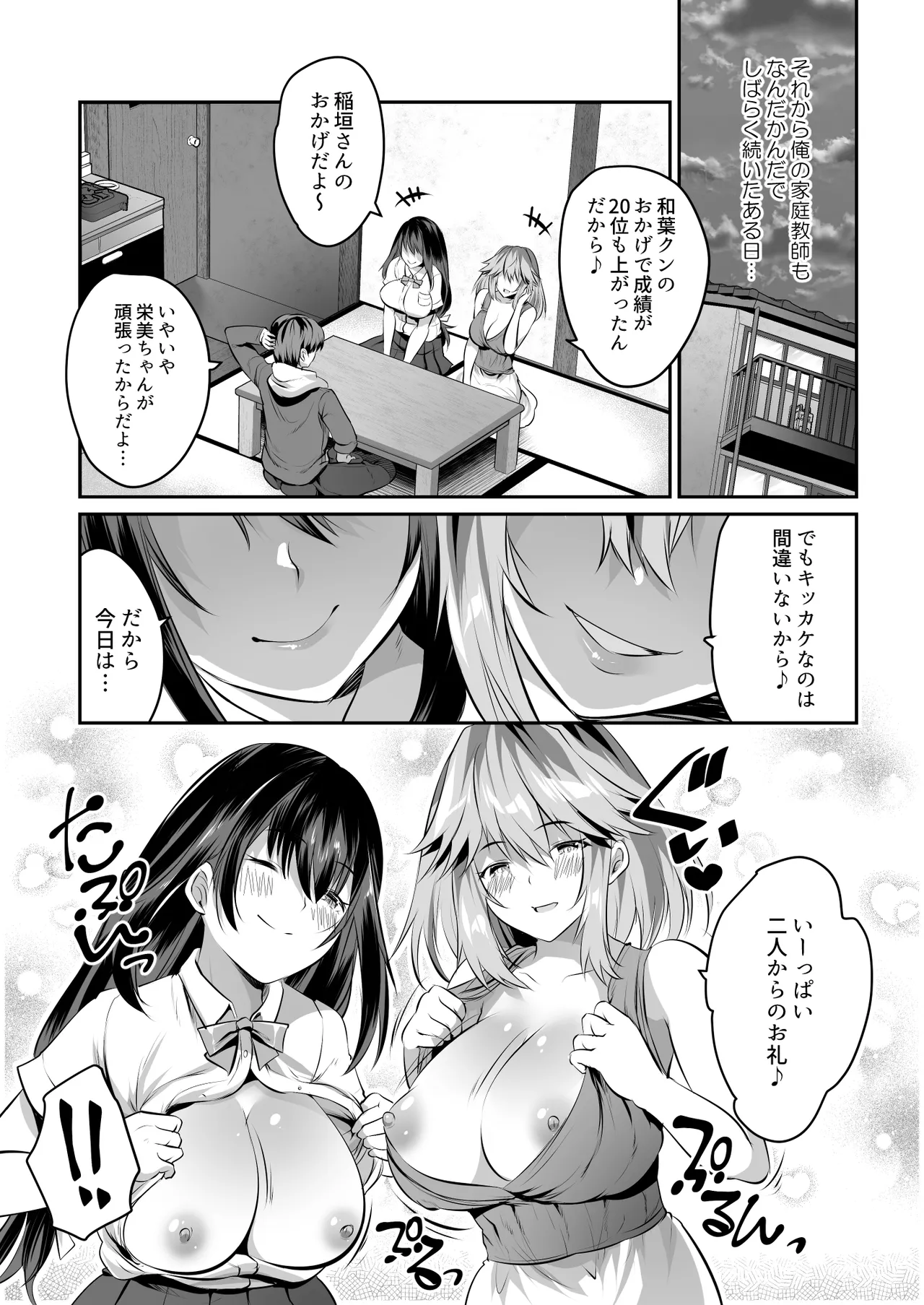 家庭教師のお礼に巨乳母娘丼いただきます! - page26