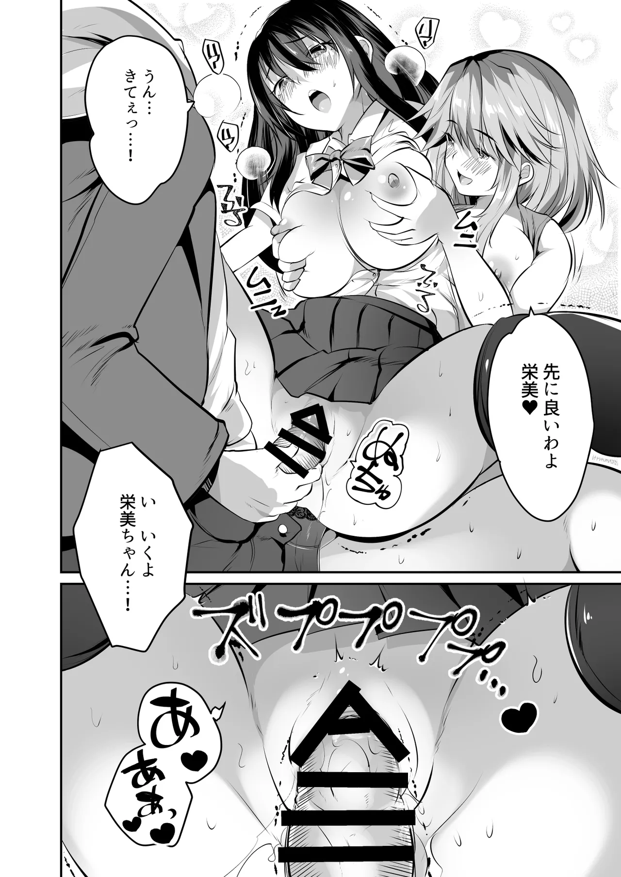家庭教師のお礼に巨乳母娘丼いただきます! - page29