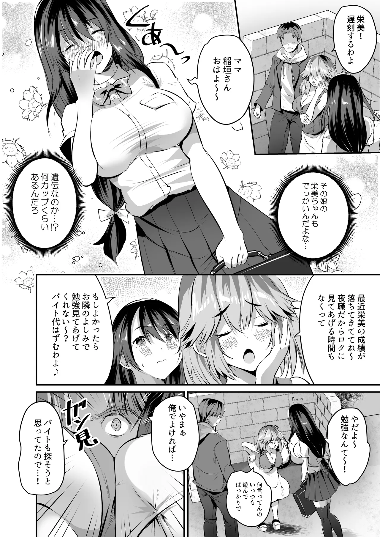 家庭教師のお礼に巨乳母娘丼いただきます! - page3