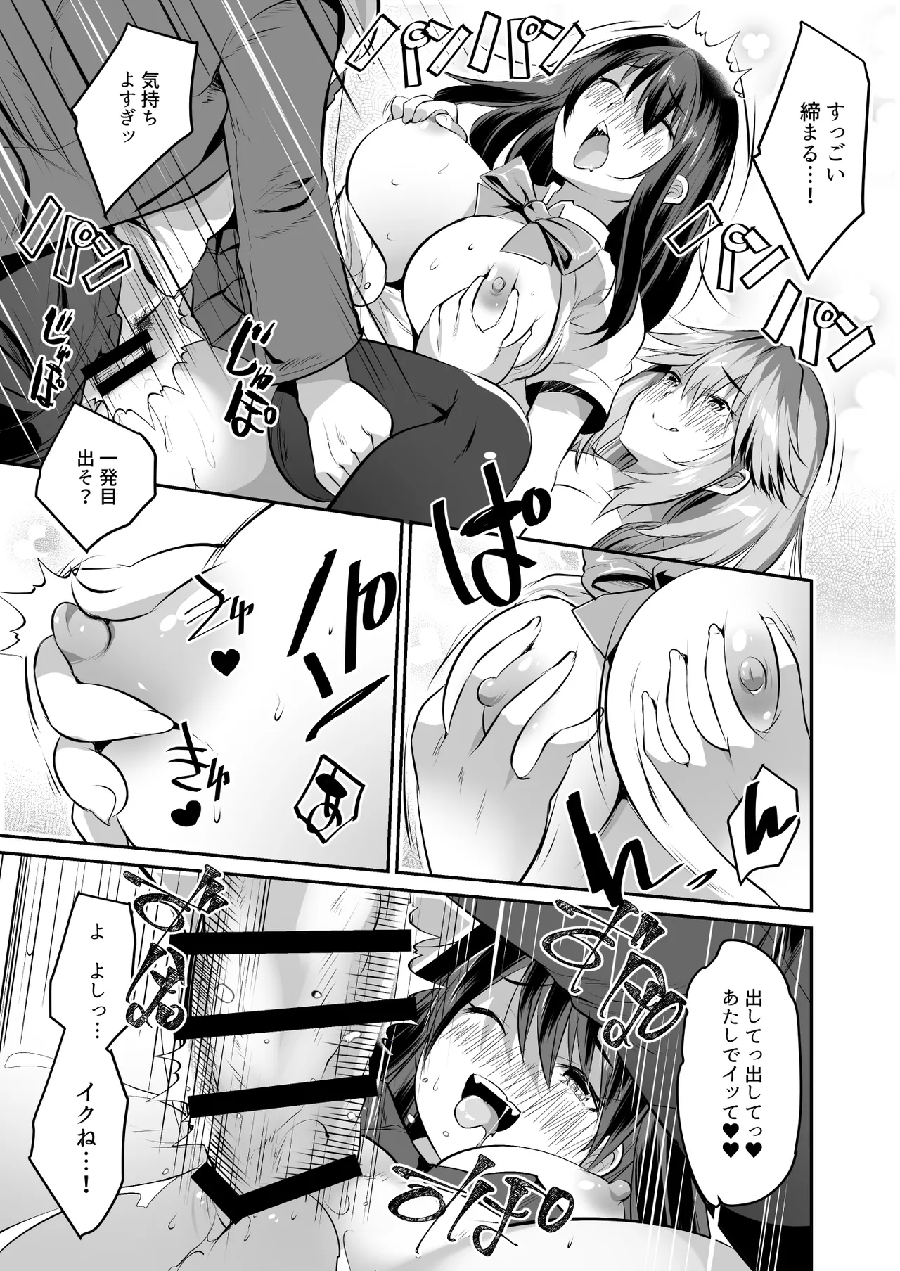 家庭教師のお礼に巨乳母娘丼いただきます! - page30