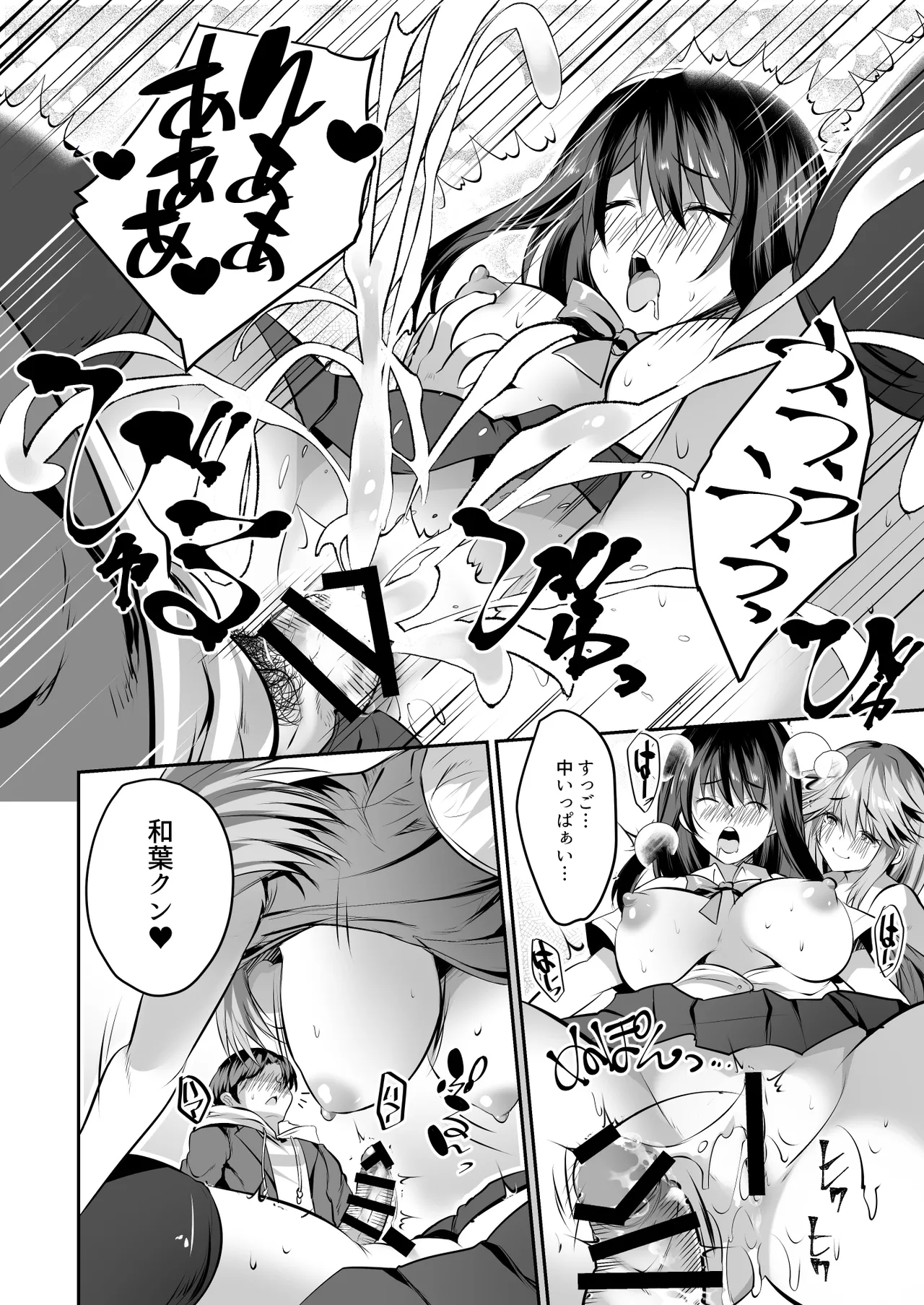 家庭教師のお礼に巨乳母娘丼いただきます! - page31