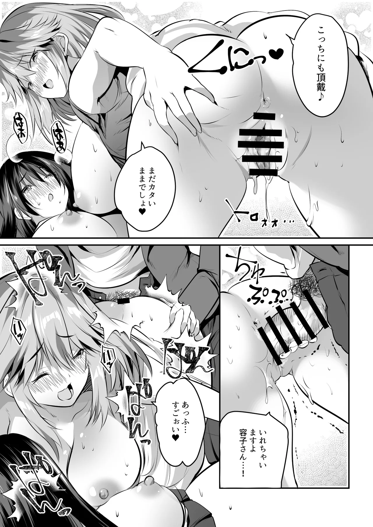 家庭教師のお礼に巨乳母娘丼いただきます! - page32
