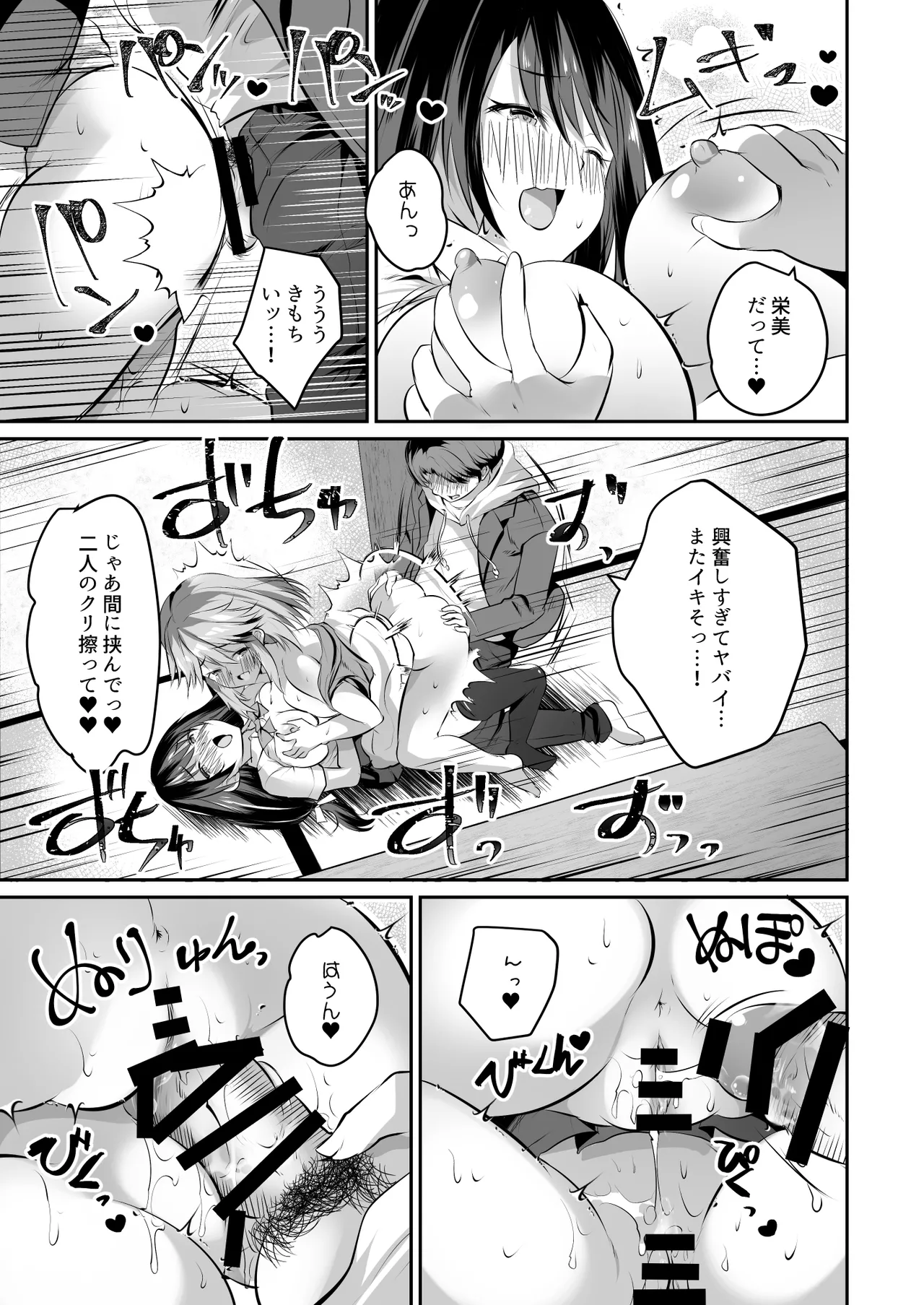 家庭教師のお礼に巨乳母娘丼いただきます! - page34