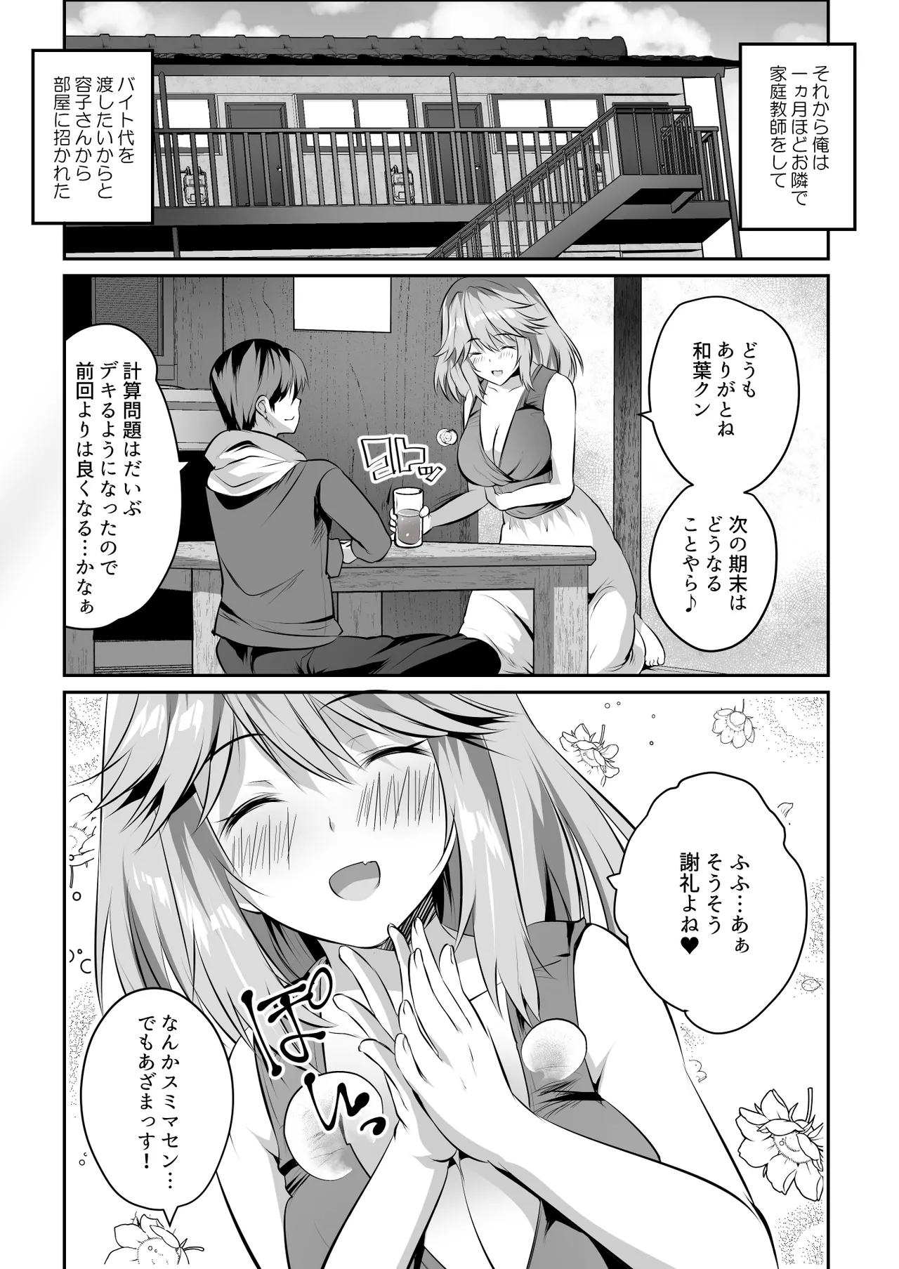 家庭教師のお礼に巨乳母娘丼いただきます! - page6