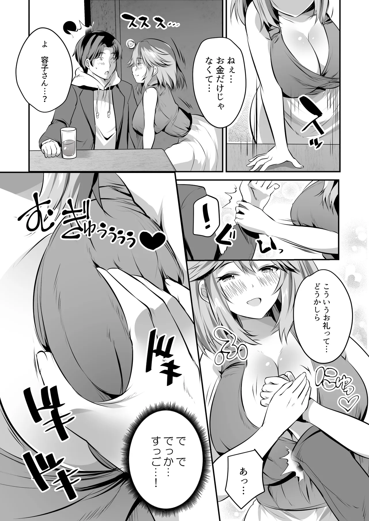家庭教師のお礼に巨乳母娘丼いただきます! - page7