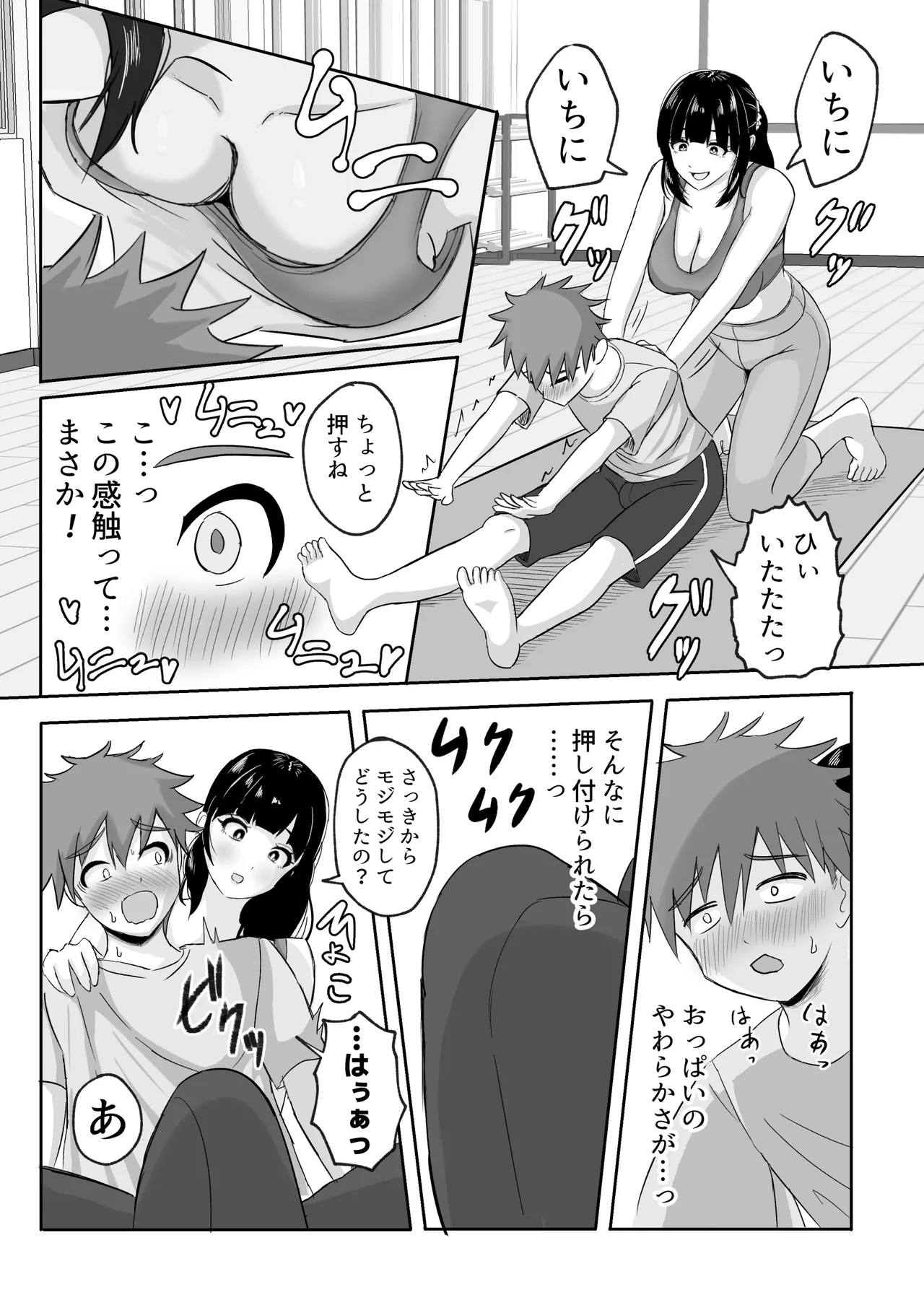 ヨガ部に入ったらハーレムになった話 - page11
