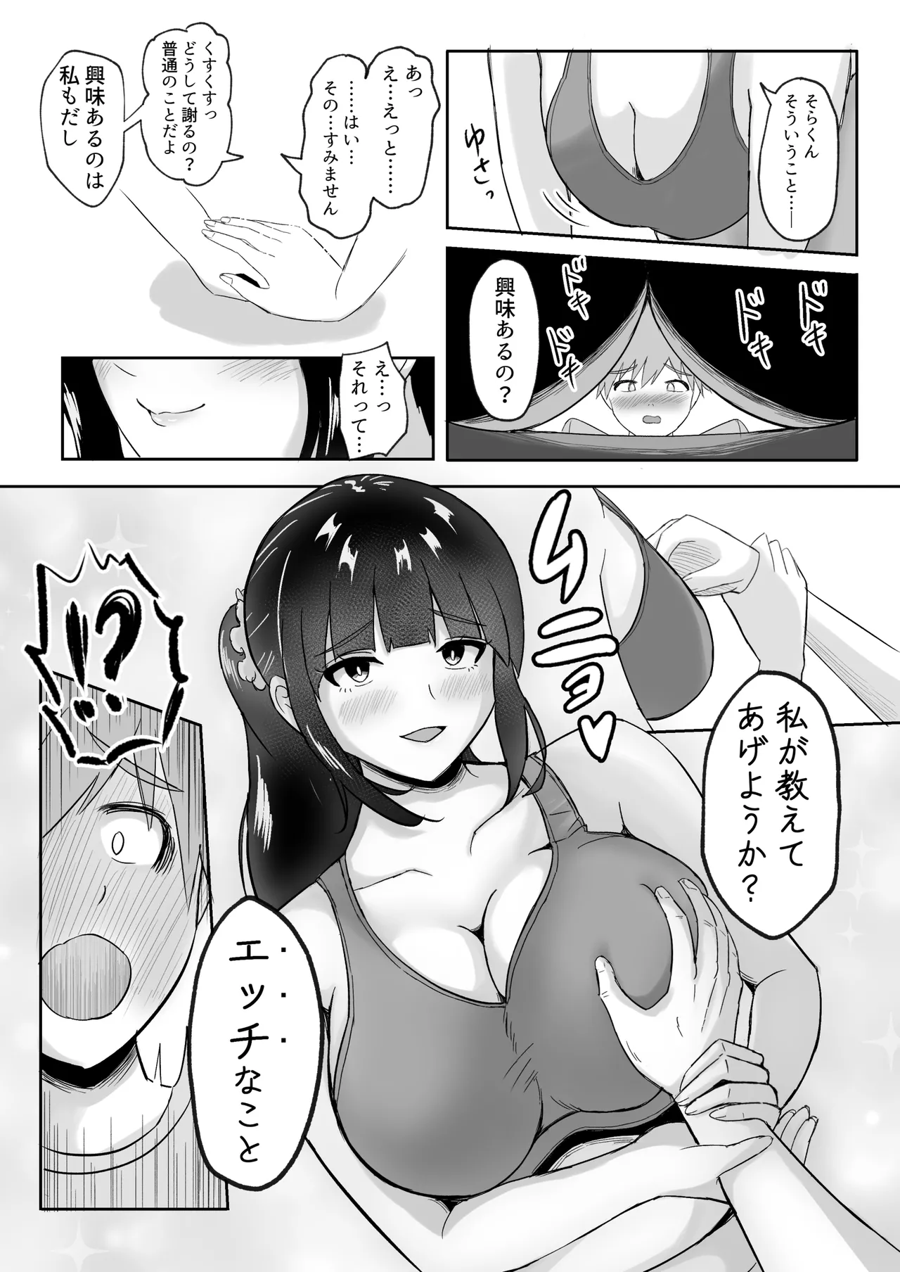 ヨガ部に入ったらハーレムになった話 - page13