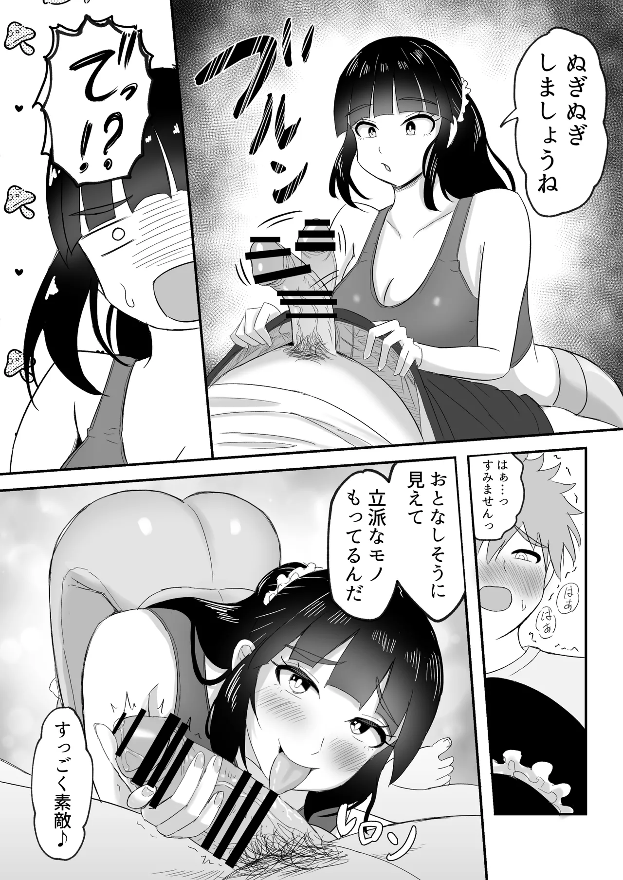 ヨガ部に入ったらハーレムになった話 - page15
