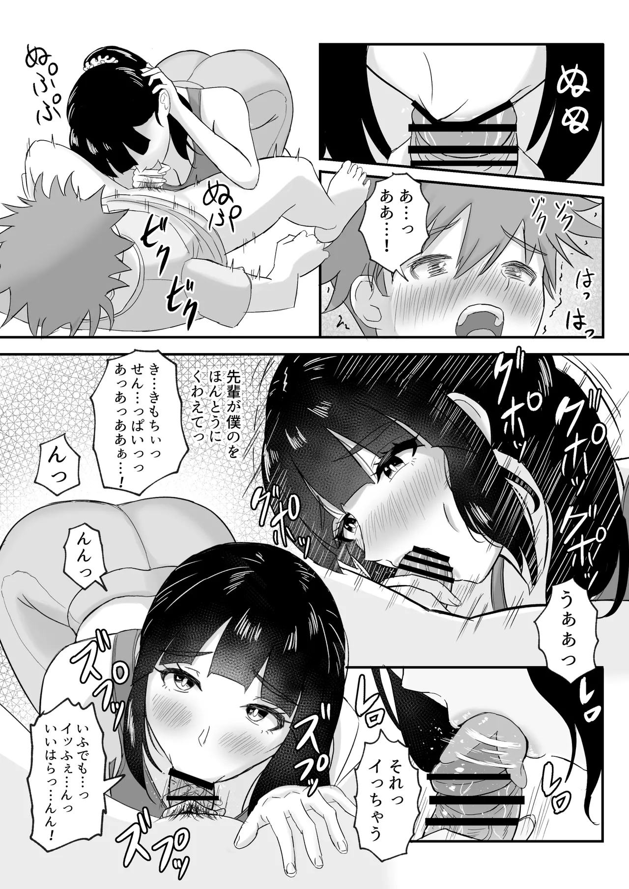 ヨガ部に入ったらハーレムになった話 - page16