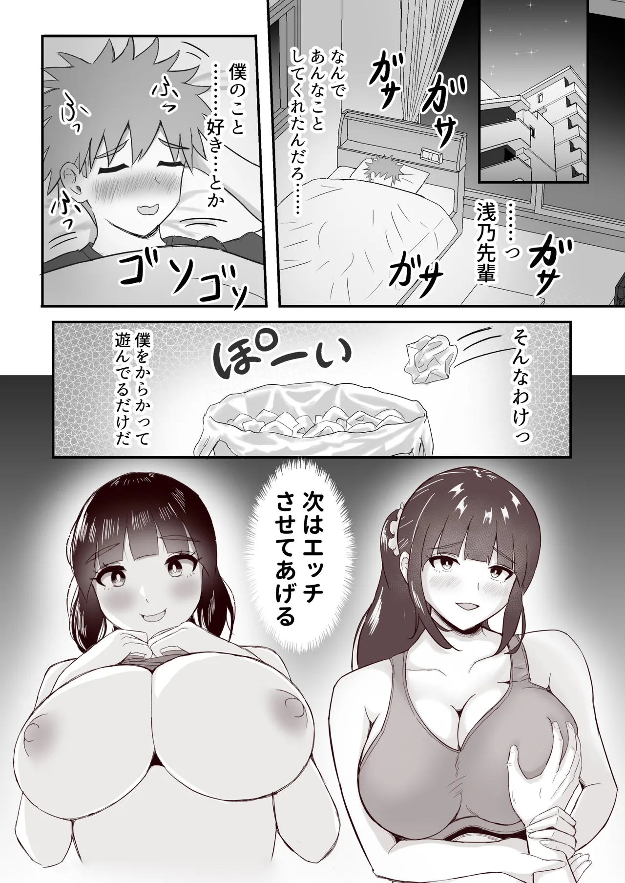 ヨガ部に入ったらハーレムになった話 - page21