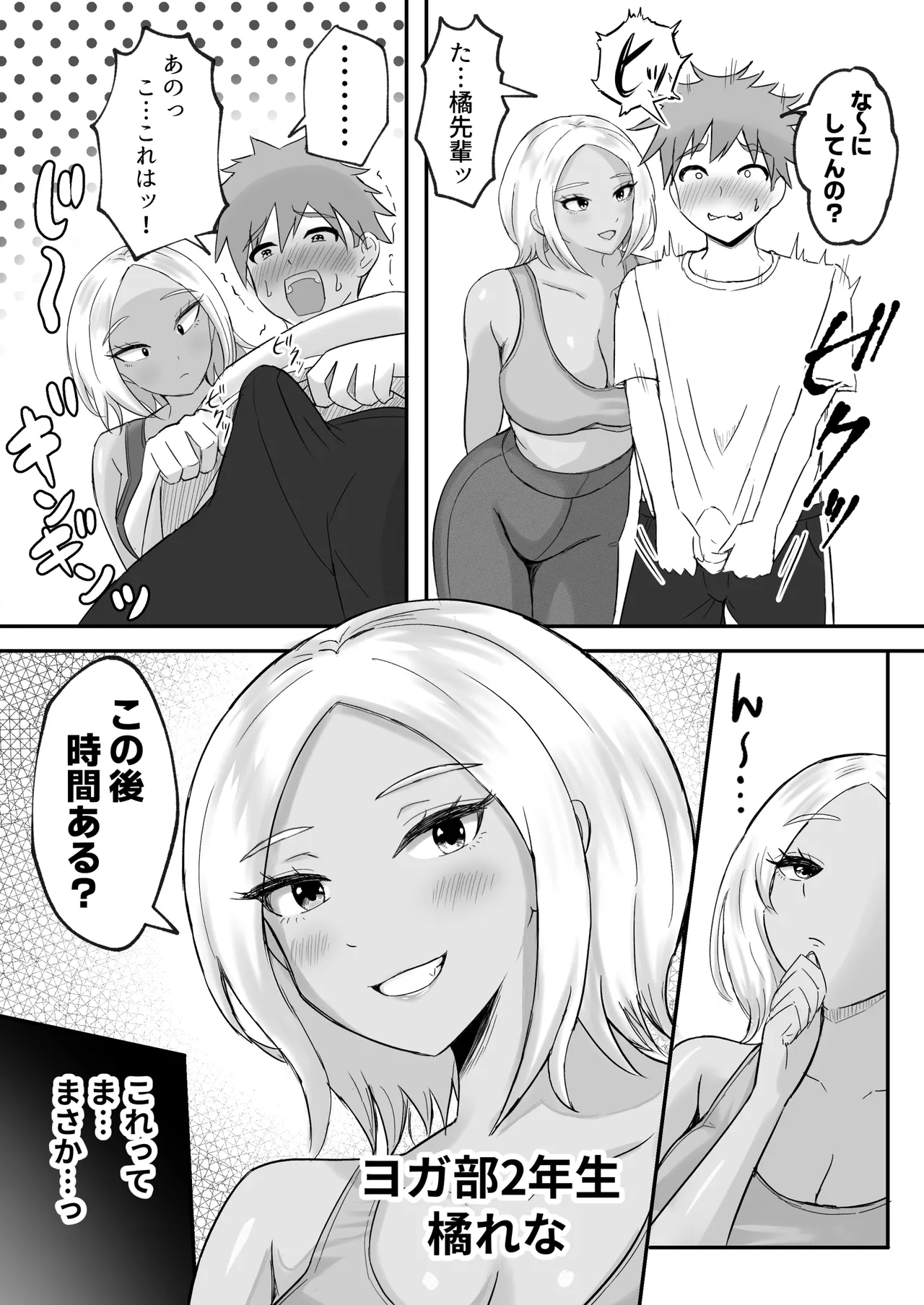 ヨガ部に入ったらハーレムになった話 - page23