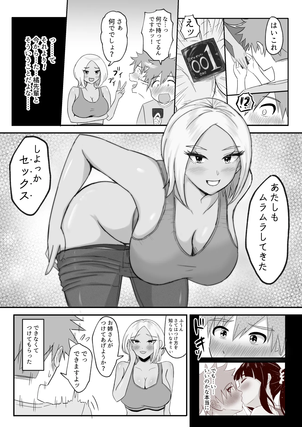 ヨガ部に入ったらハーレムになった話 - page25