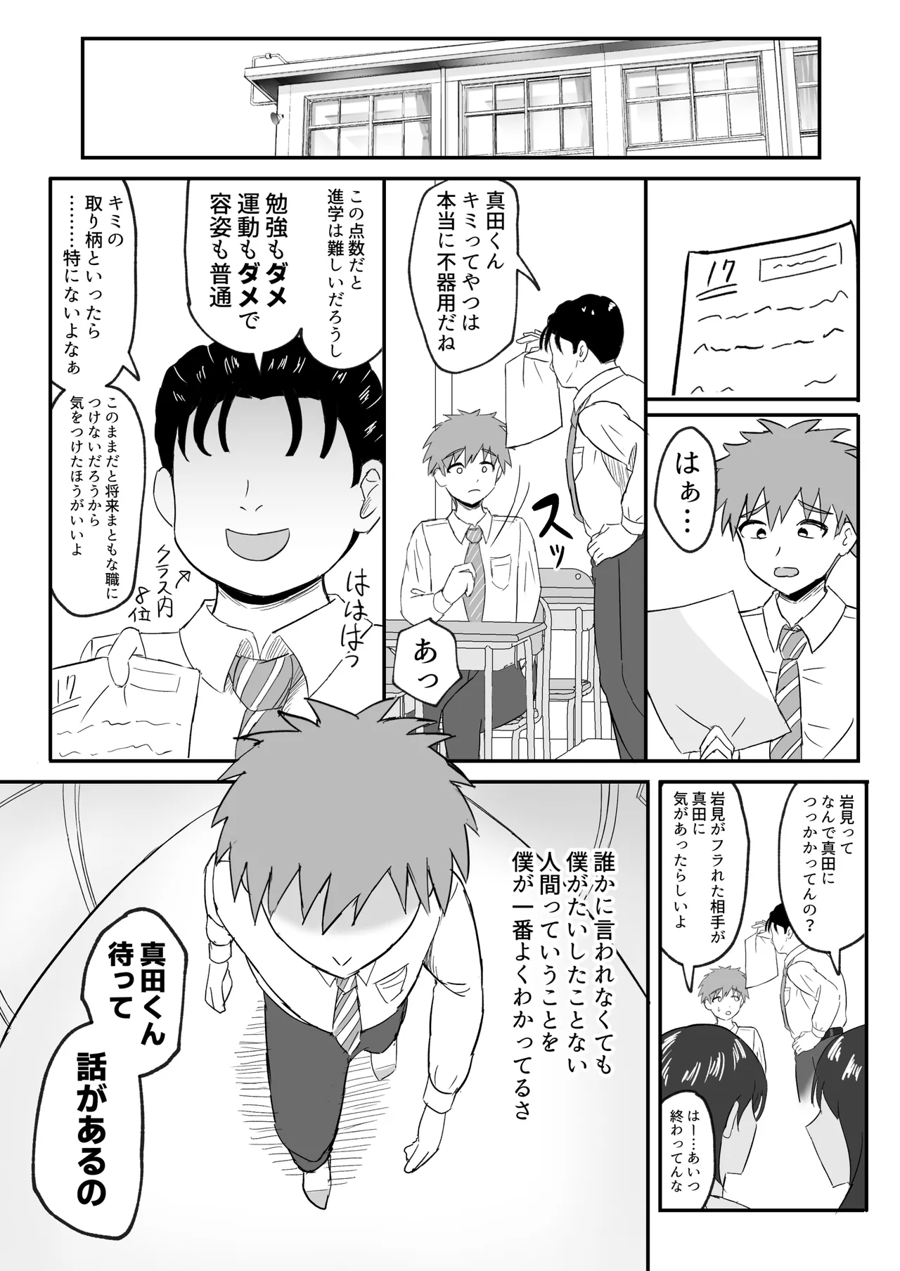 ヨガ部に入ったらハーレムになった話 - page3