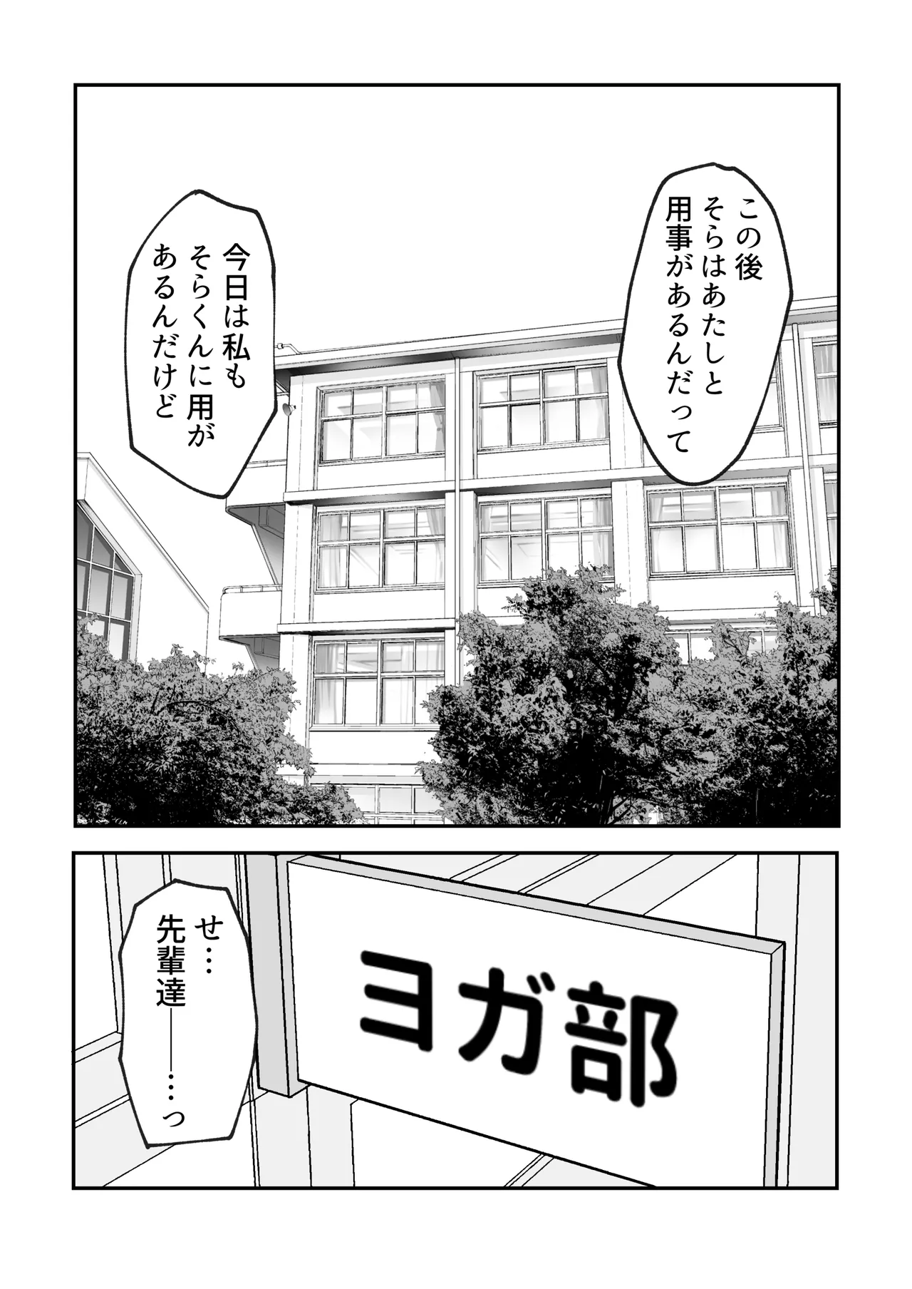 ヨガ部に入ったらハーレムになった話 - page32
