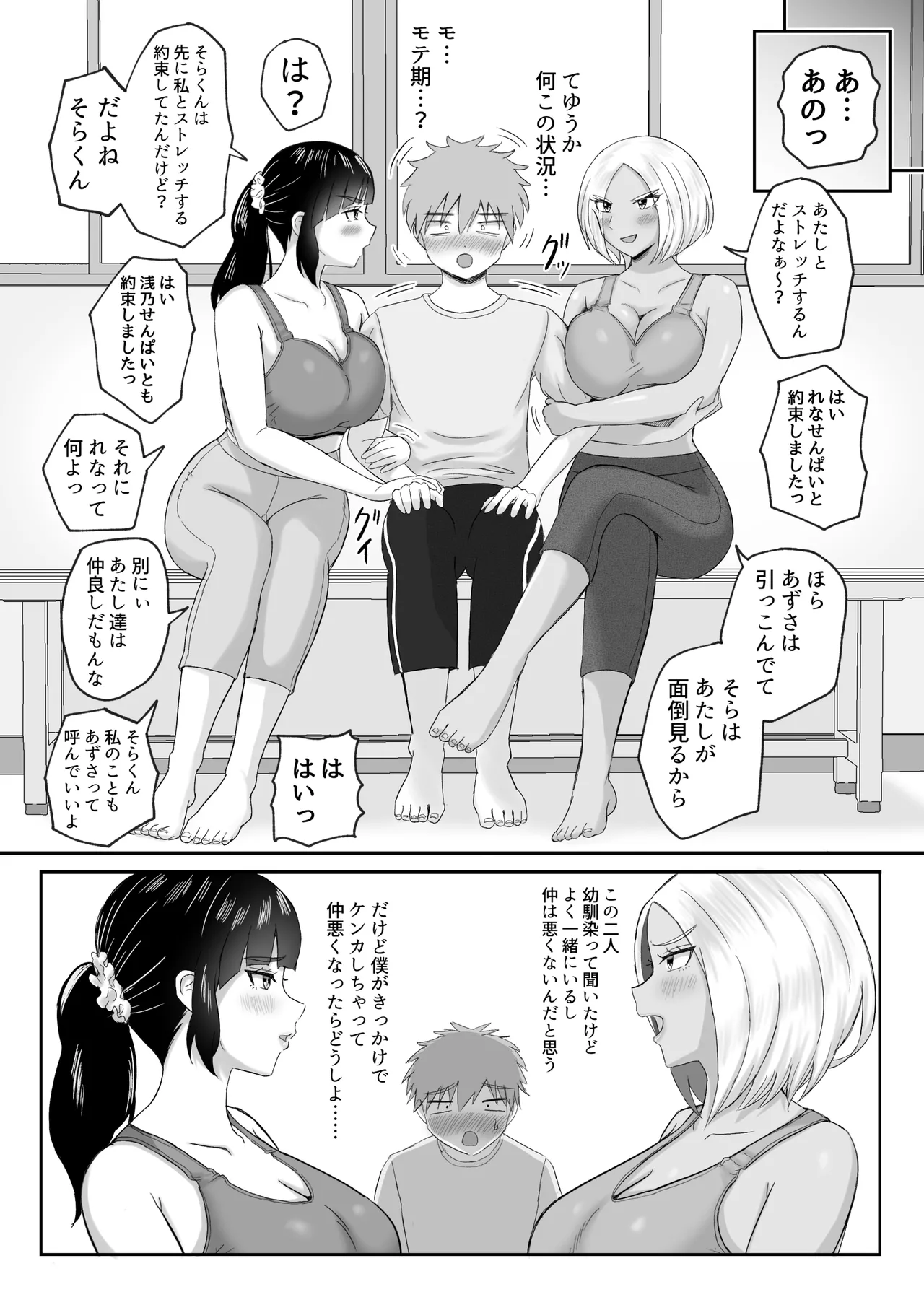 ヨガ部に入ったらハーレムになった話 - page33