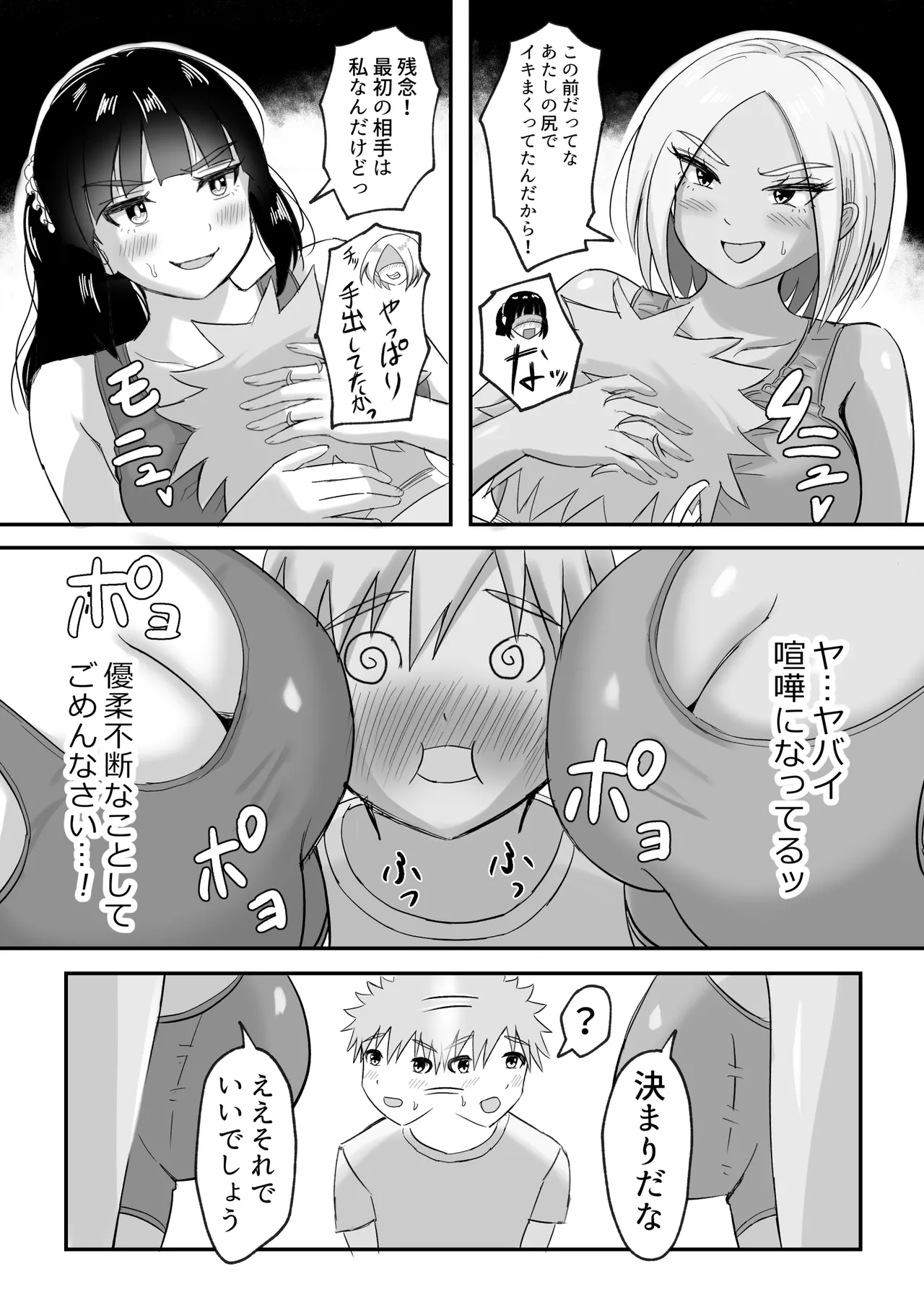 ヨガ部に入ったらハーレムになった話 - page34