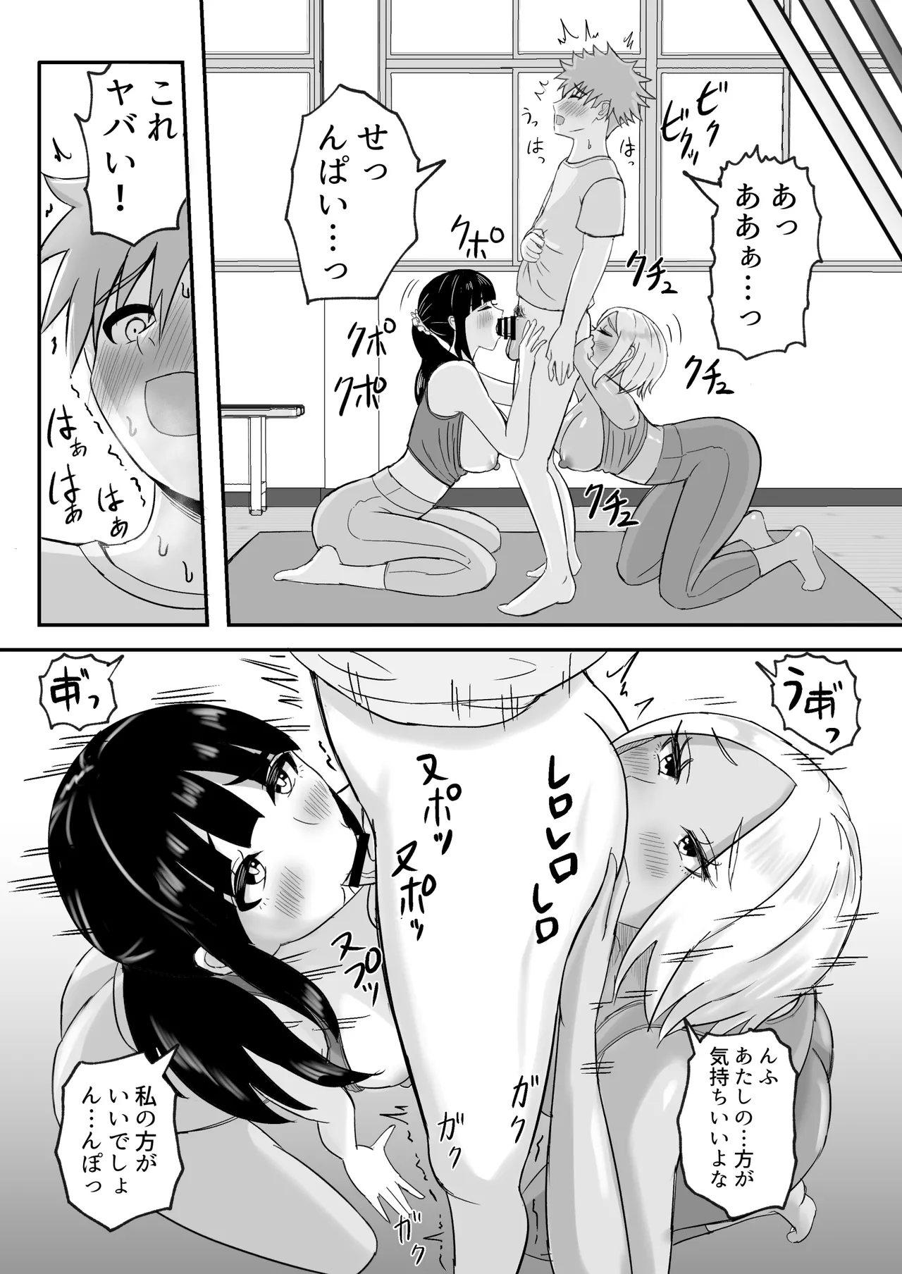 ヨガ部に入ったらハーレムになった話 - page36
